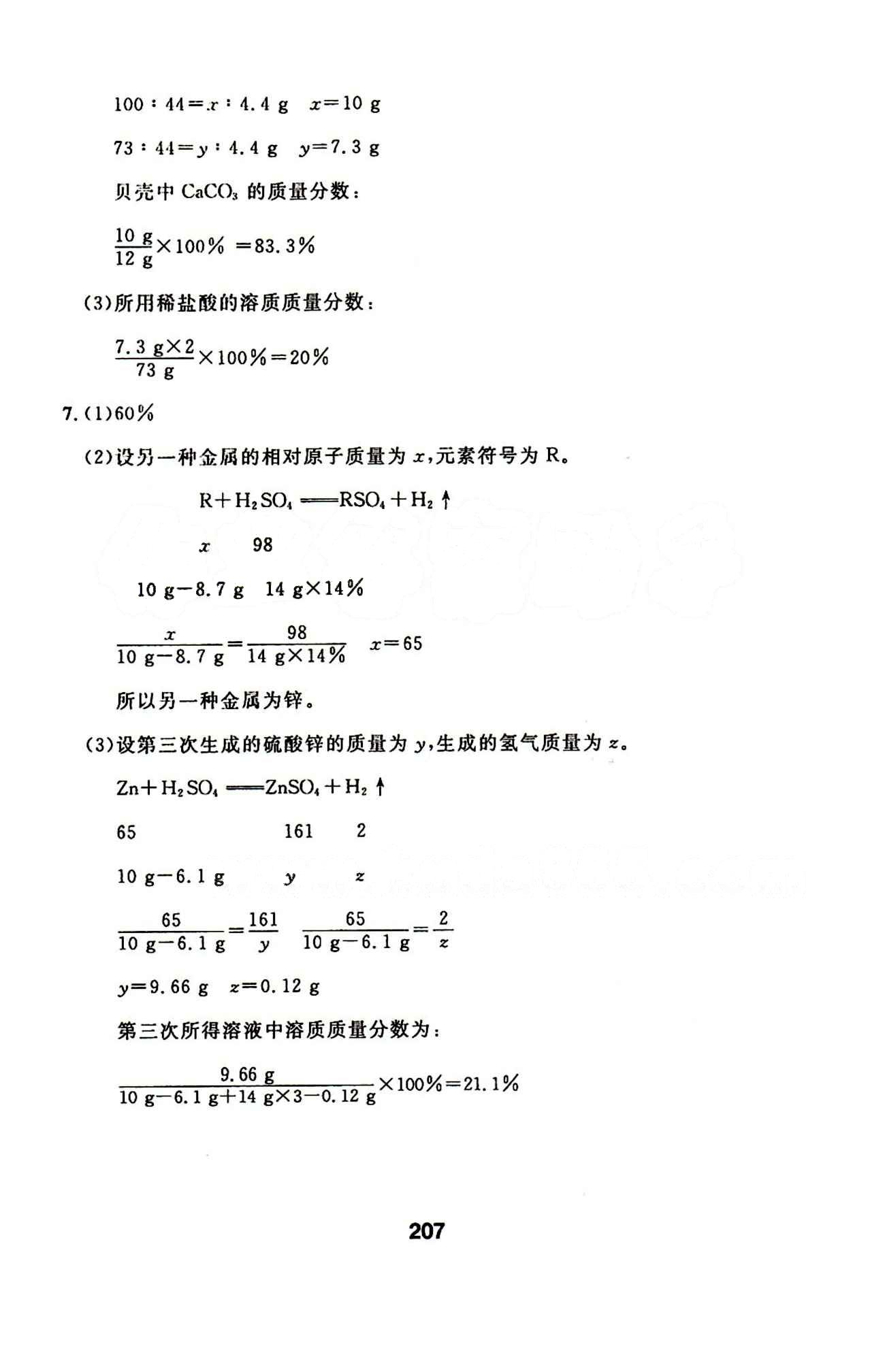 2015年試題優(yōu)化課堂同步九年級化學(xué)下冊人教版 1-35 [25]