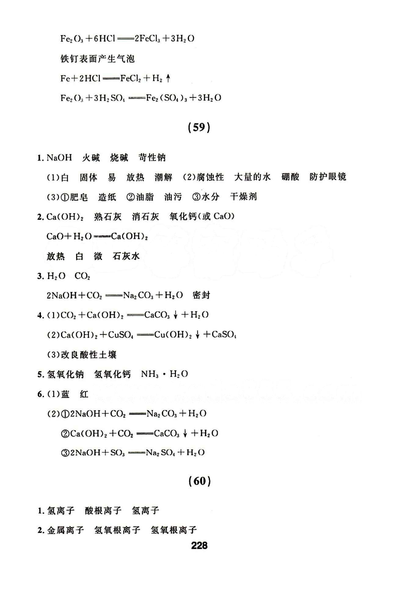 2015年試題優(yōu)化課堂同步九年級(jí)化學(xué)下冊(cè)人教版 36-73 [20]