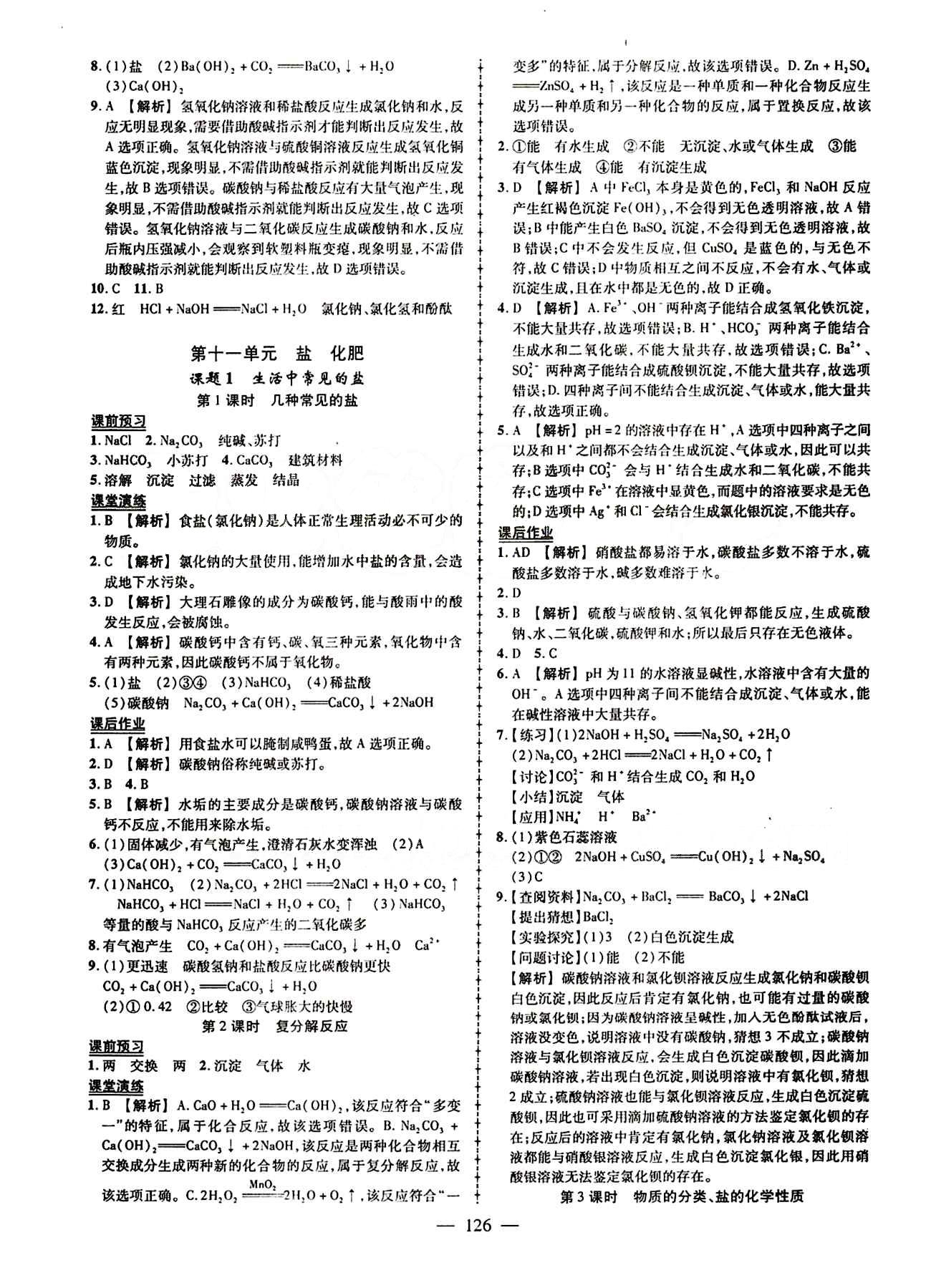 2015创优作业 导学练九年级下化学新疆人民出版社 第十单元　酸和碱 [5]