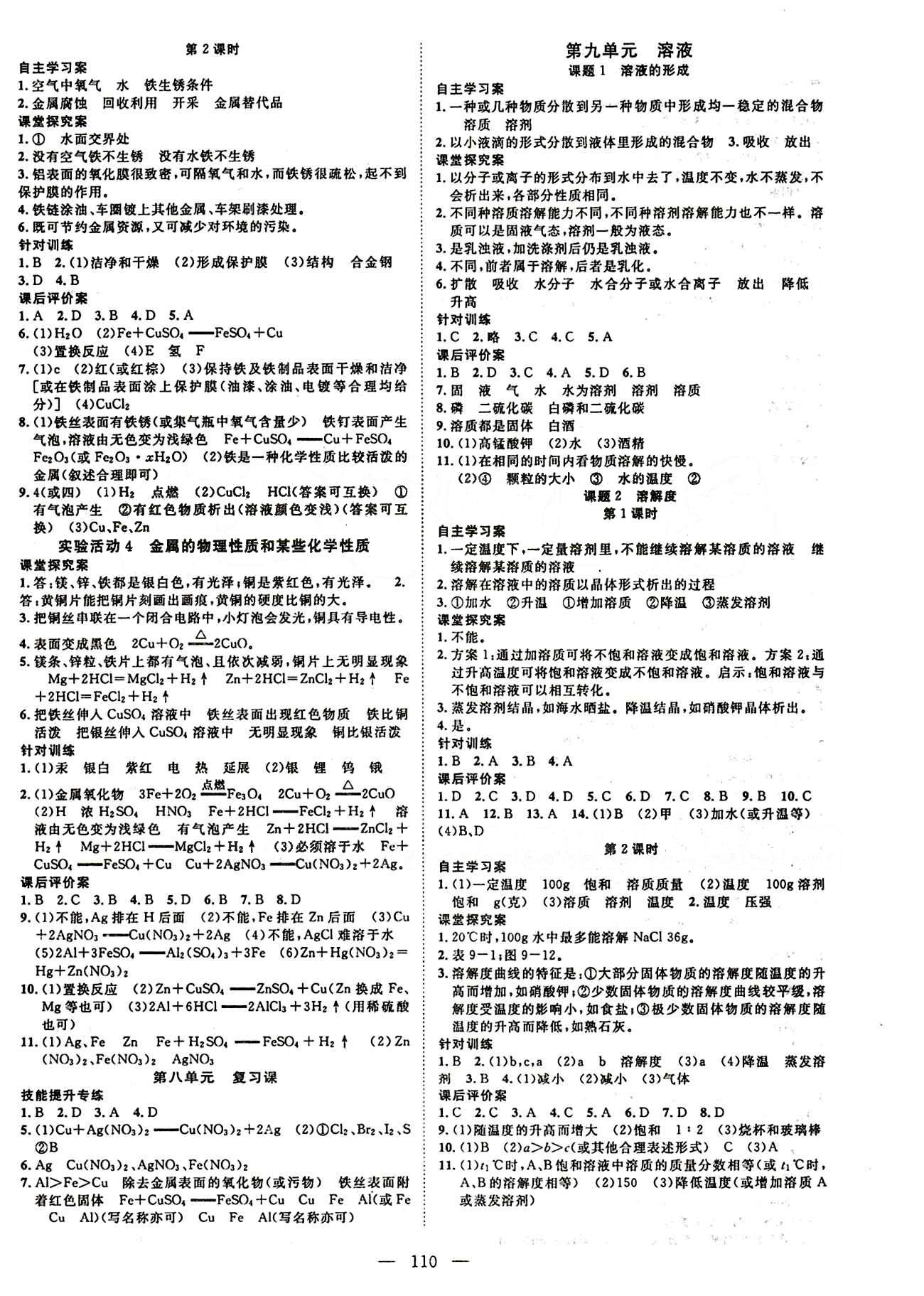 2015 名師課堂導(dǎo)學(xué)案九年級(jí)下化學(xué)測(cè)繪出版社 參考答案 [2]