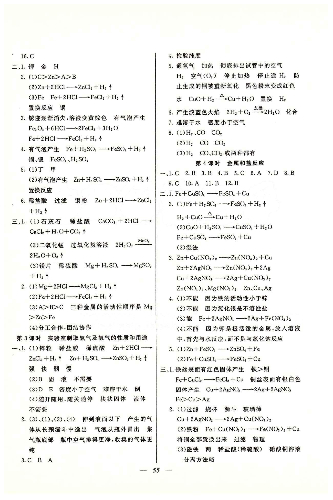 金牌教练九年级下化学吉林教育出版社 第五章-第七章 [3]