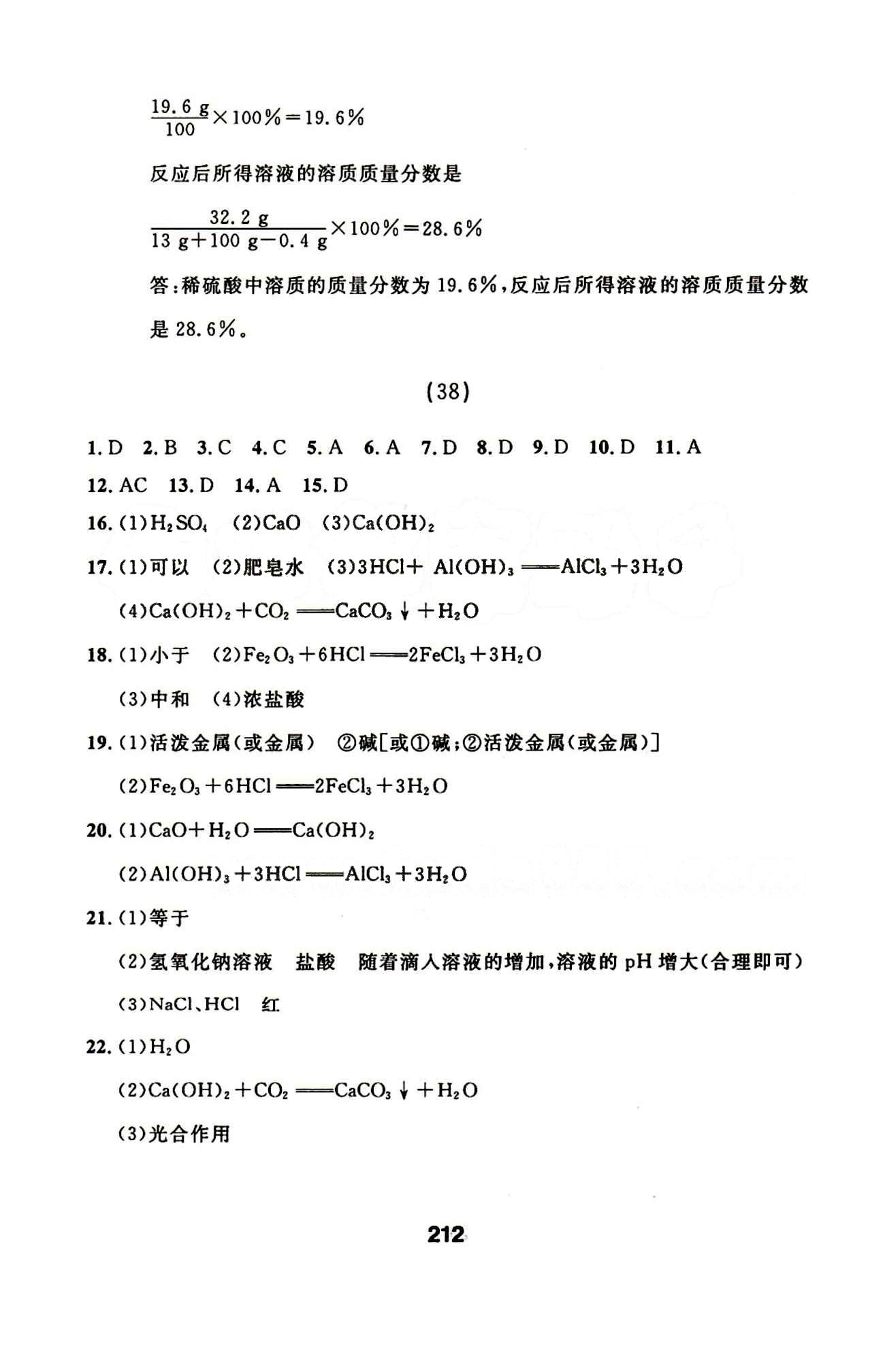 2015年試題優(yōu)化課堂同步九年級化學下冊人教版 36-73 [4]