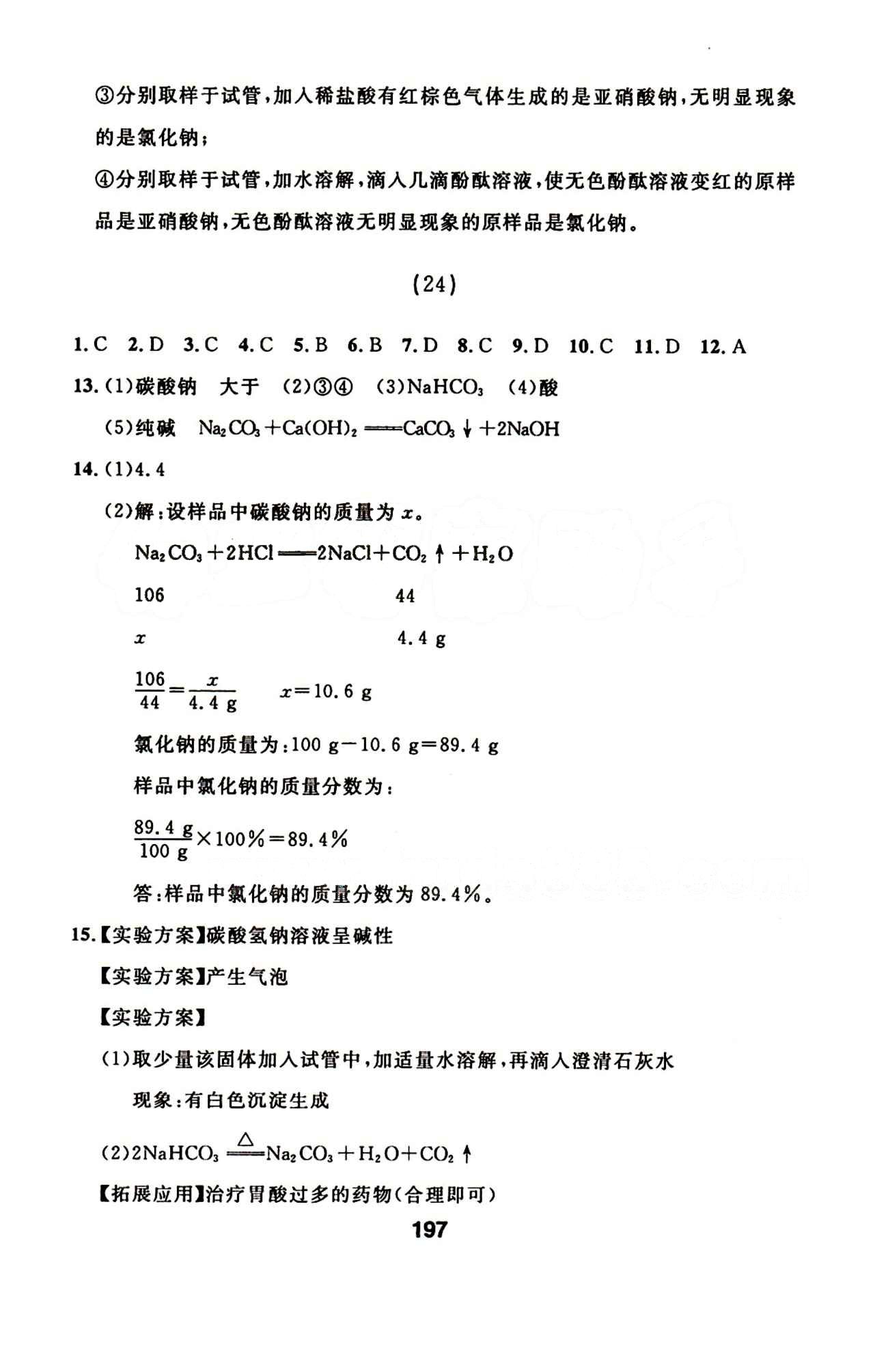 2015年試題優(yōu)化課堂同步九年級化學(xué)下冊人教版 1-35 [15]