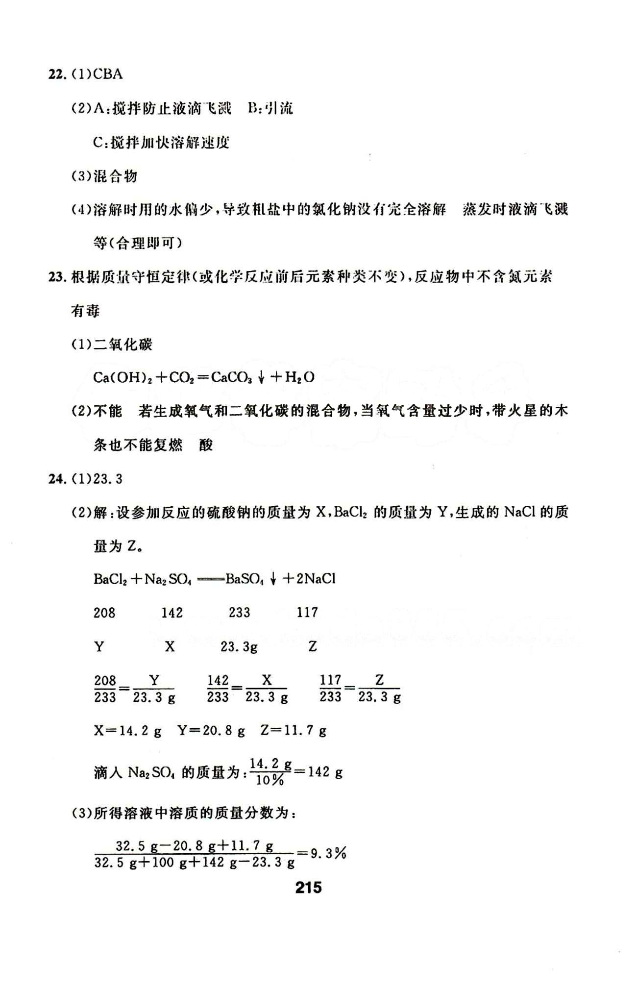 2015年試題優(yōu)化課堂同步九年級(jí)化學(xué)下冊(cè)人教版 36-73 [7]