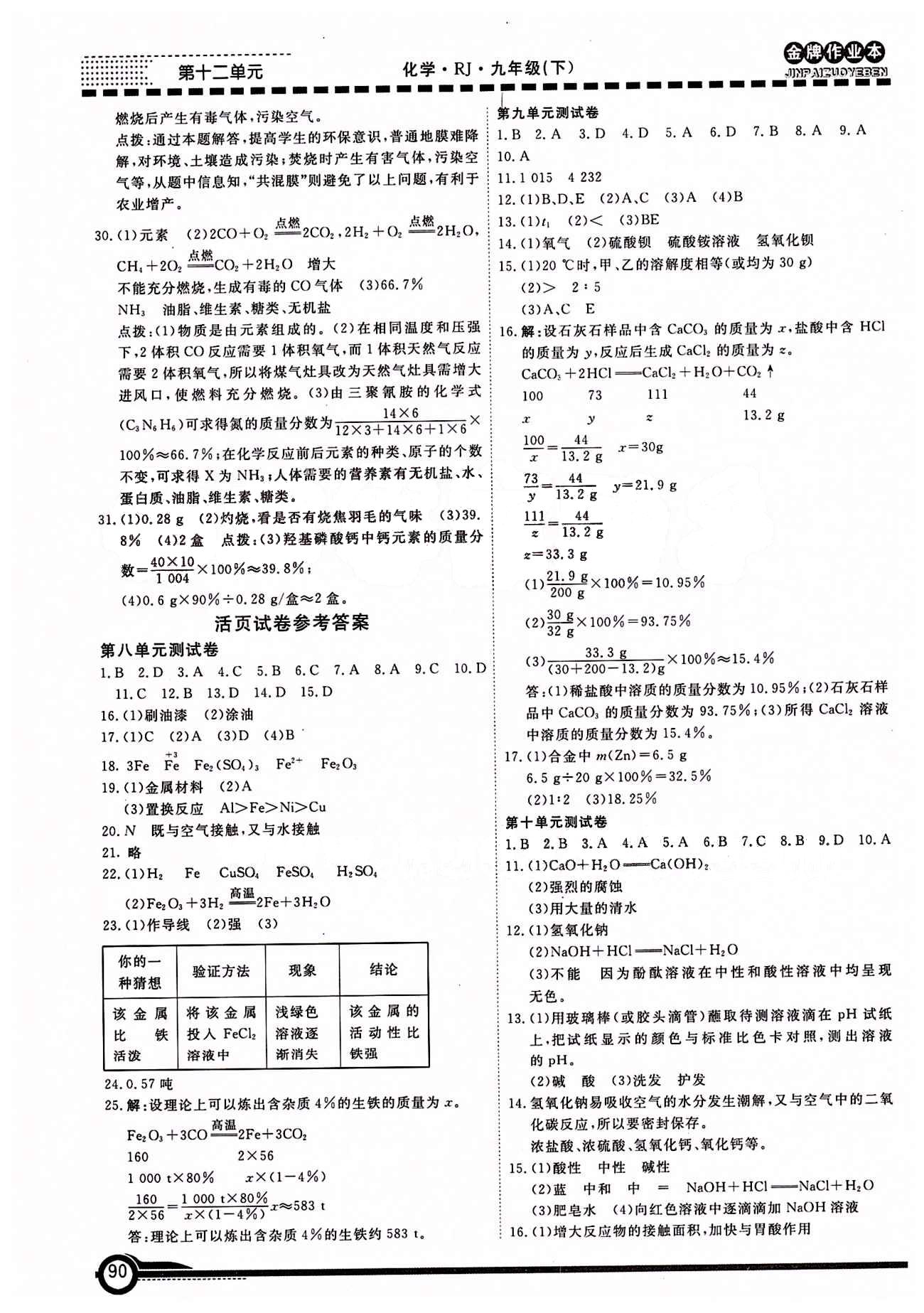 學新教輔 金牌作業(yè)本九年級下化學廣州出版社 第十二單元　化學與生活 [4]