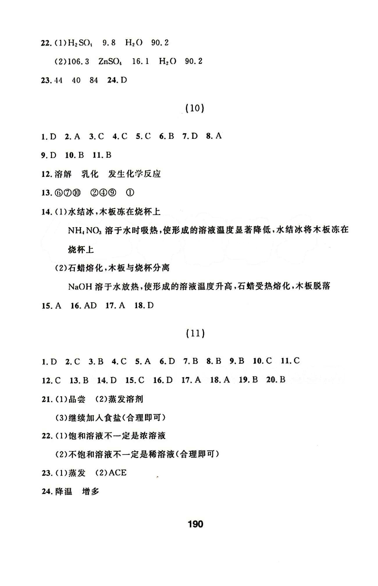 2015年試題優(yōu)化課堂同步九年級化學(xué)下冊人教版 1-35 [8]