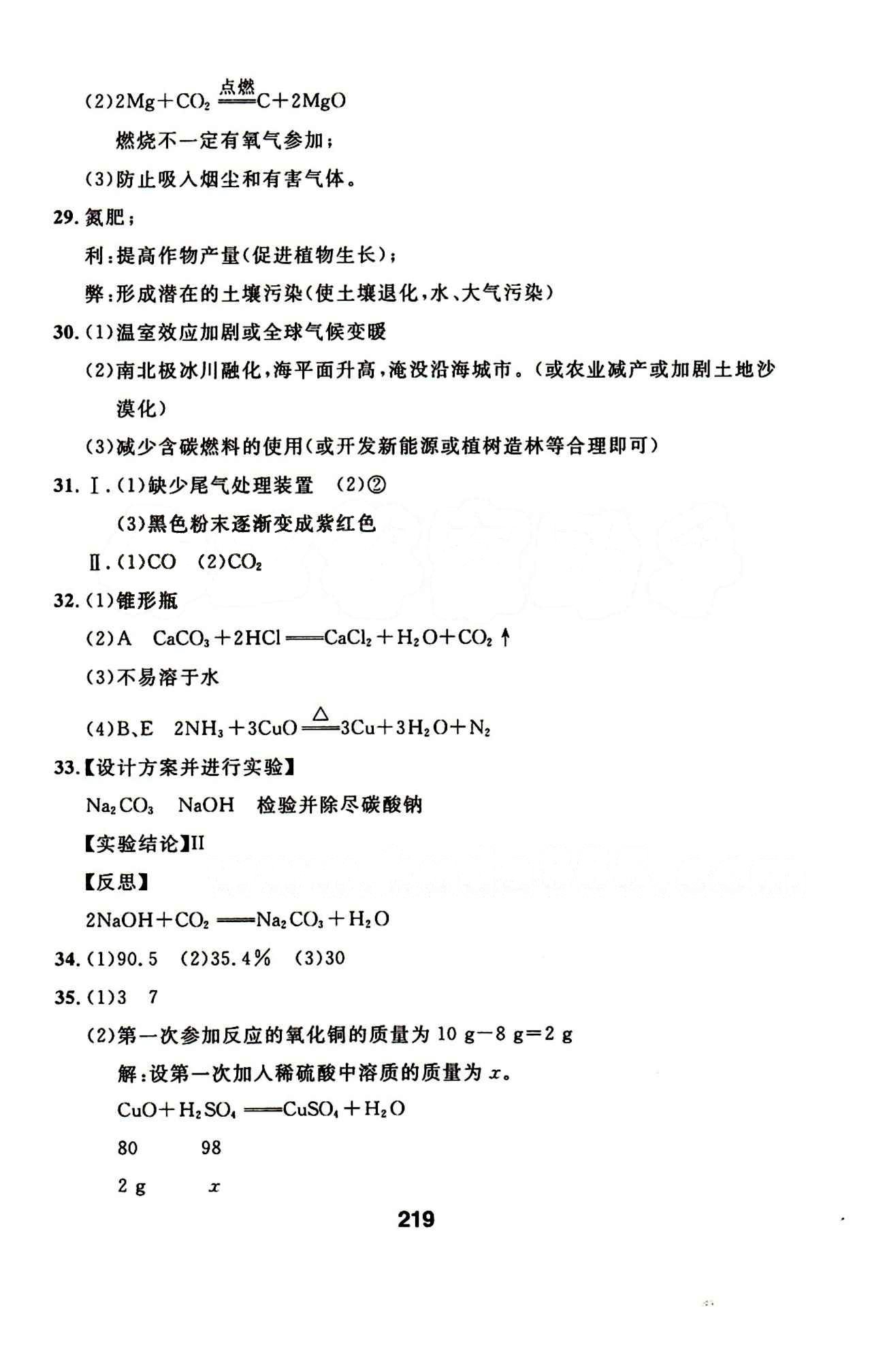 2015年試題優(yōu)化課堂同步九年級(jí)化學(xué)下冊(cè)人教版 36-73 [11]