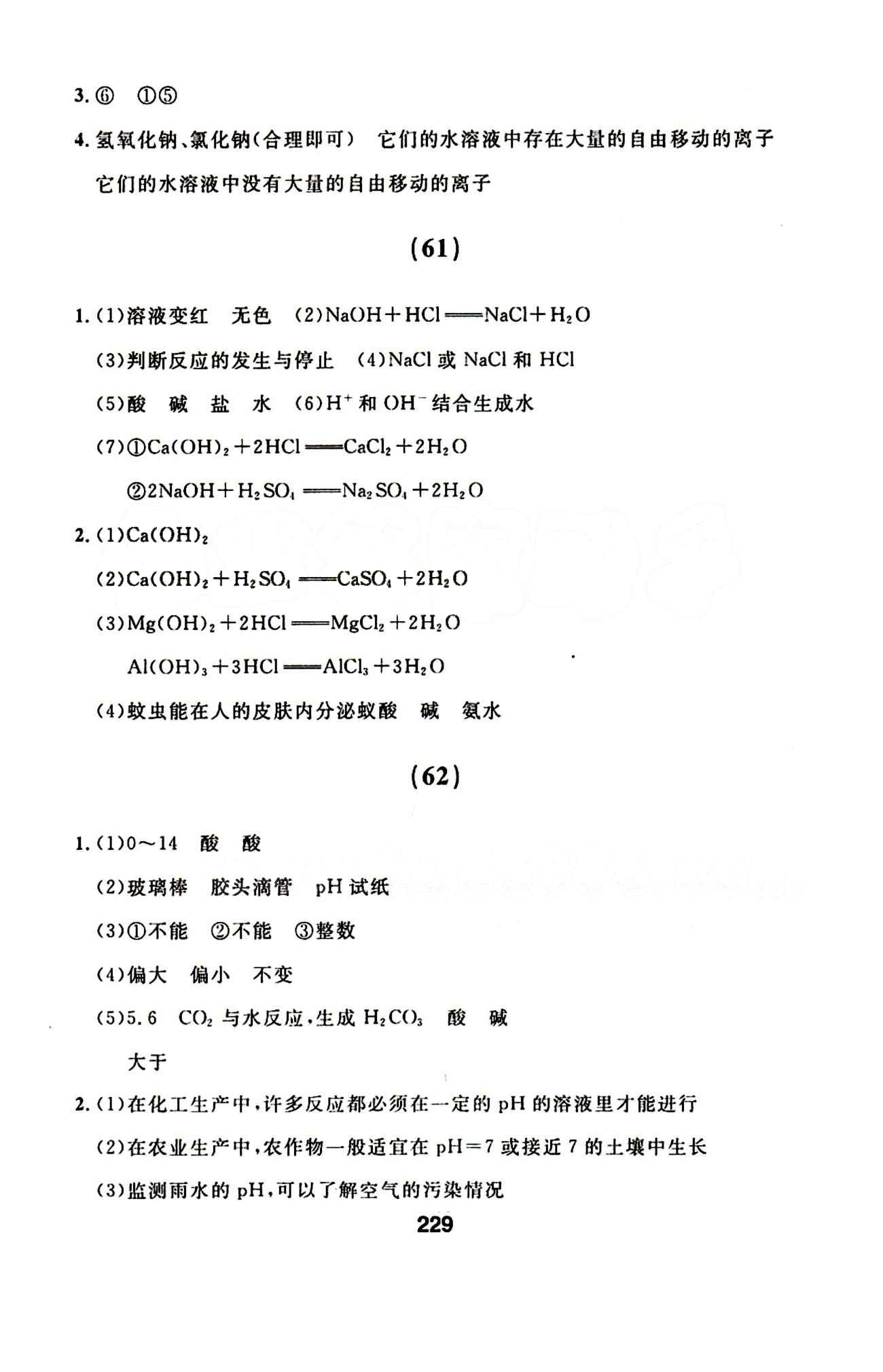 2015年試題優(yōu)化課堂同步九年級(jí)化學(xué)下冊(cè)人教版 36-73 [21]