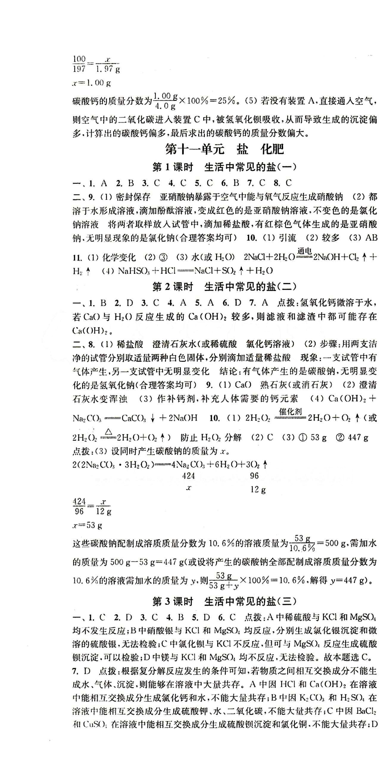 2015 通城學典 活頁檢測卷九年級下化學延邊大學出版社 第十單元　酸和堿 [4]