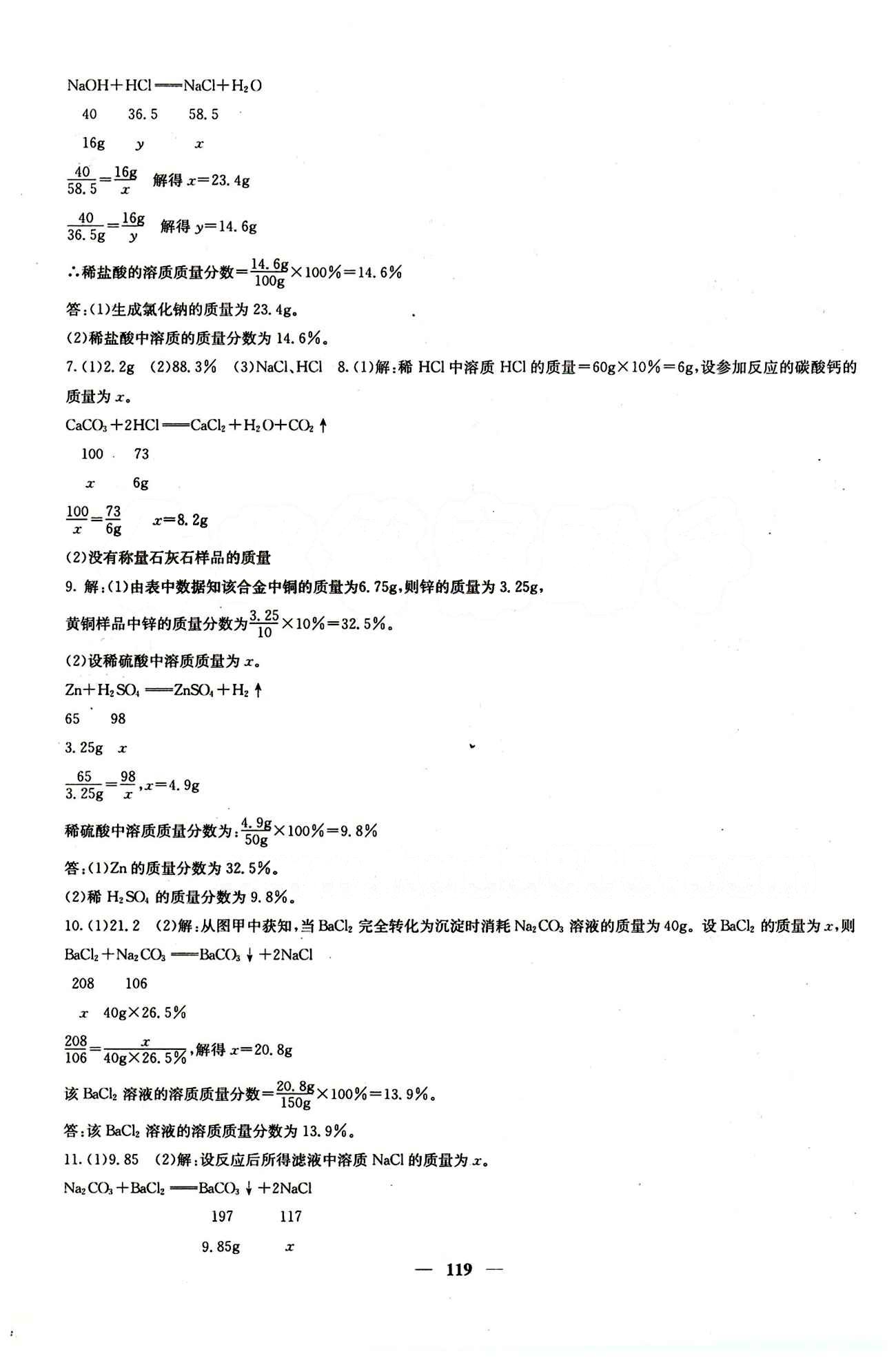 2015春 课堂点睛 点准点透点精九年级下化学希望出版社 第九单元　溶液 [3]