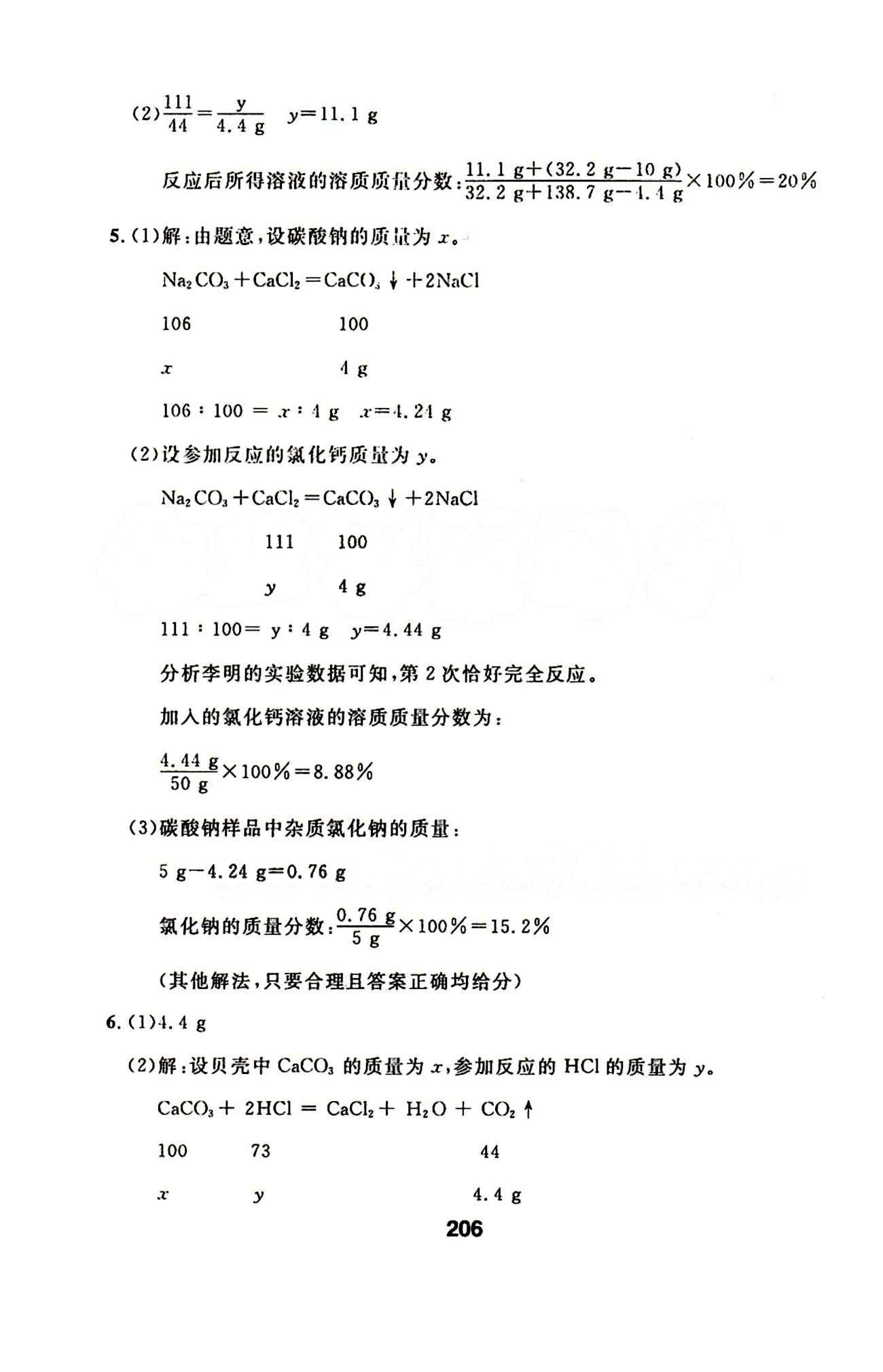 2015年試題優(yōu)化課堂同步九年級化學(xué)下冊人教版 1-35 [24]