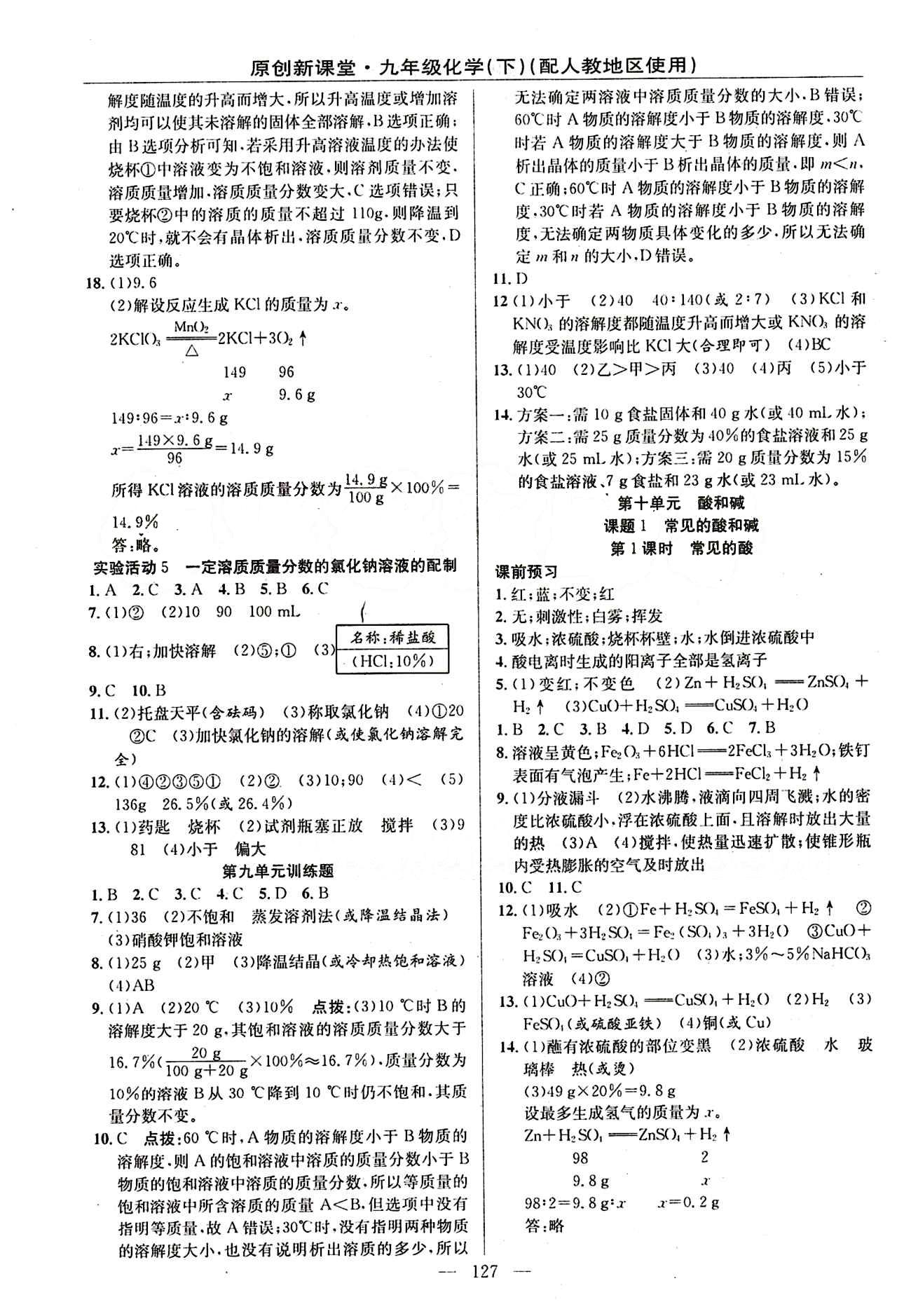 2015原創(chuàng) 新課堂九年級下化學新疆青少年出版社 第十單元　酸和堿 [1]