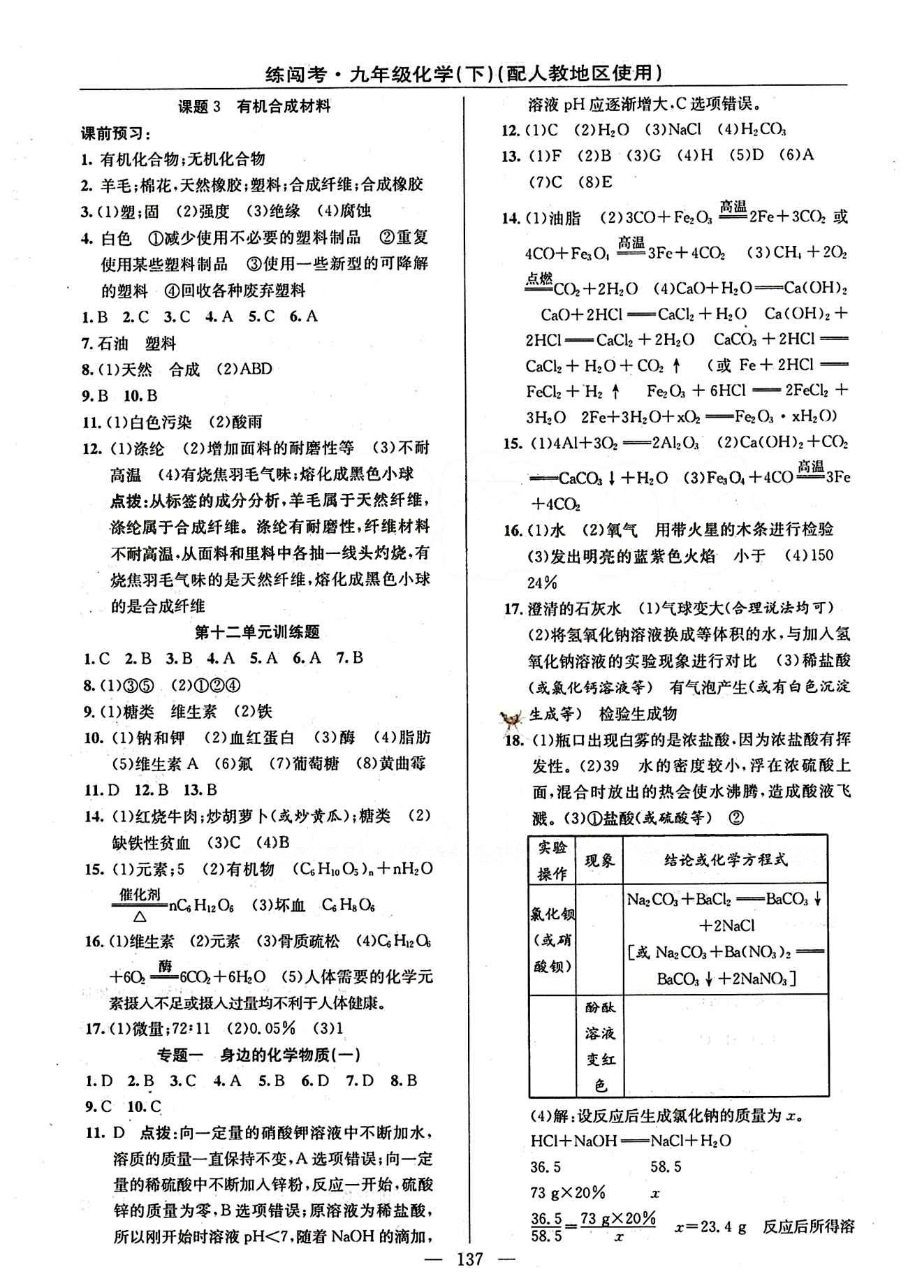 2015 黃岡金牌之路 練闖考九年級下化學(xué)新疆新少年出版社 專題 [1]