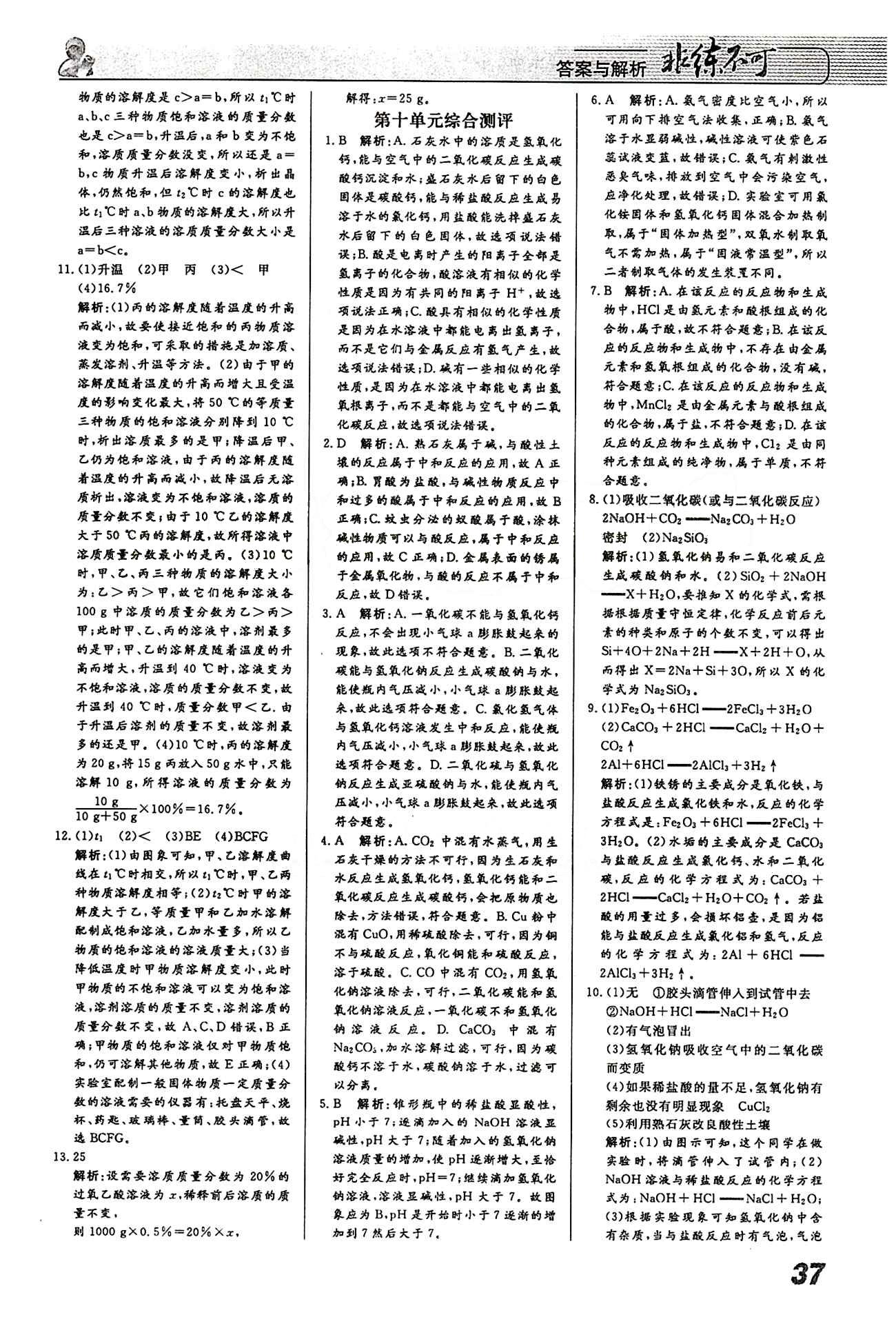 2015 課堂導(dǎo)學(xué) 課時作業(yè) 非練不可九年級下化學(xué)寧波出版社 課時作業(yè) [11]