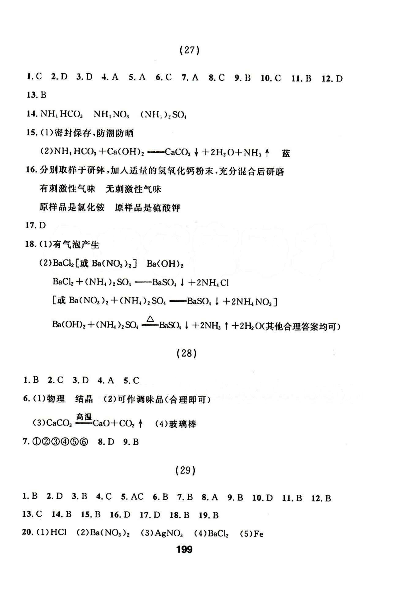 2015年试题优化课堂同步九年级化学下册人教版 1-35 [17]