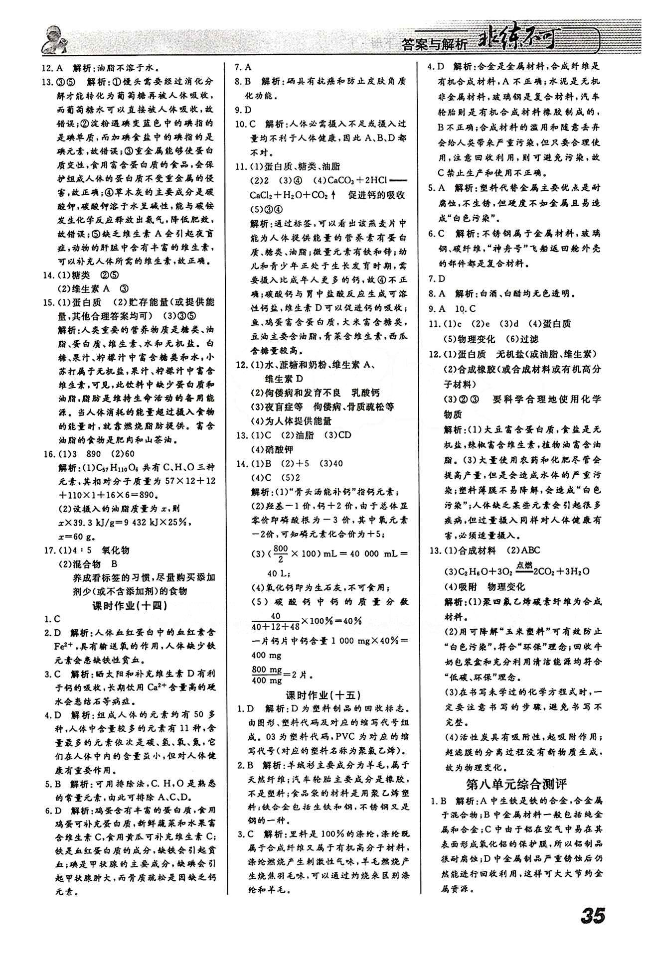 2015 課堂導學 課時作業(yè) 非練不可九年級下化學寧波出版社 課時作業(yè) [9]