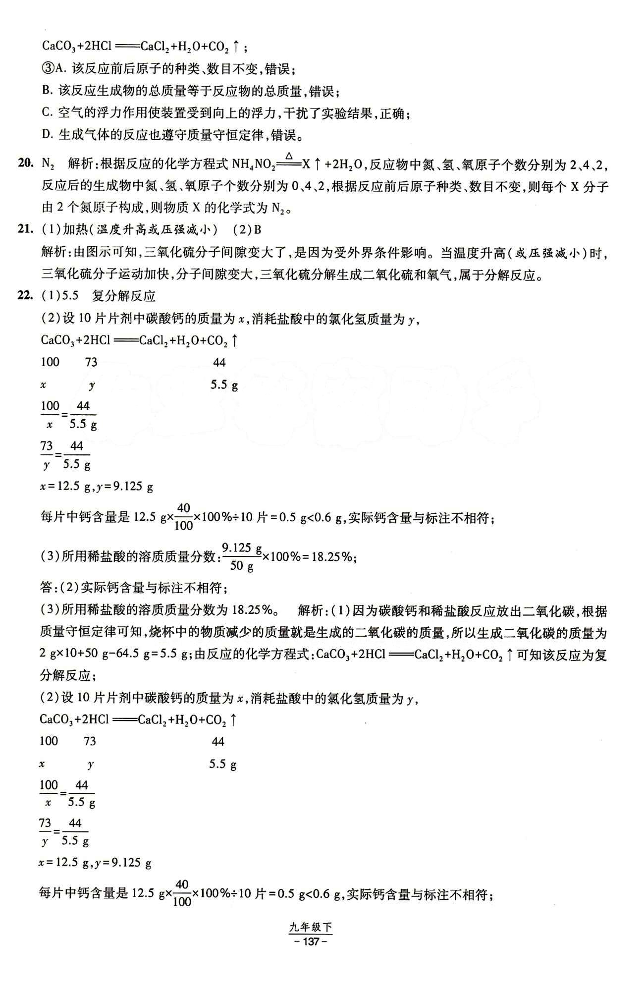 2015 經(jīng)綸學(xué)典 課時(shí)作業(yè)九年級下化學(xué)寧夏人民教育出版社 專題 [6]