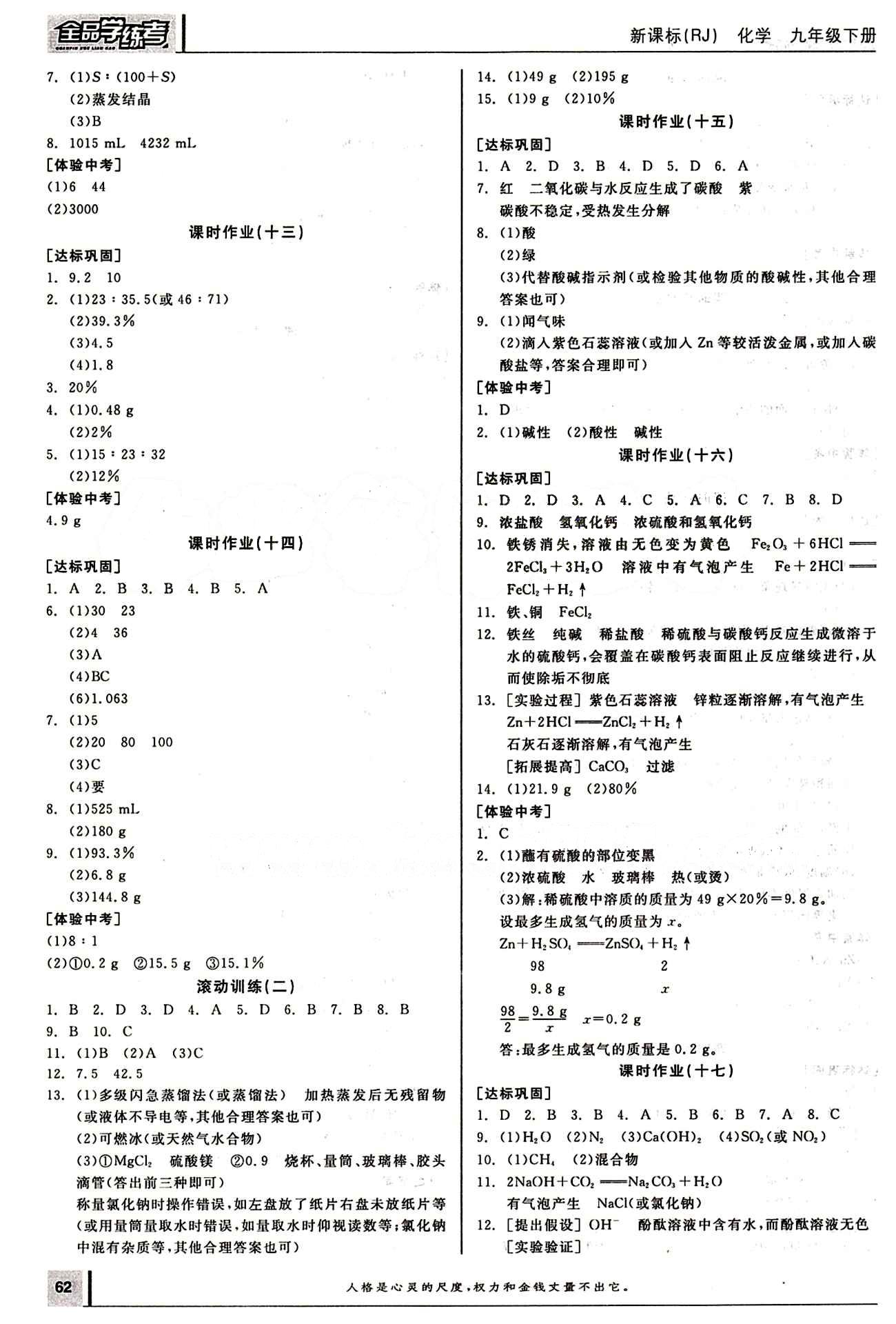 2015年全品學練考九年級化學下冊人教版 作業(yè)手冊 [3]