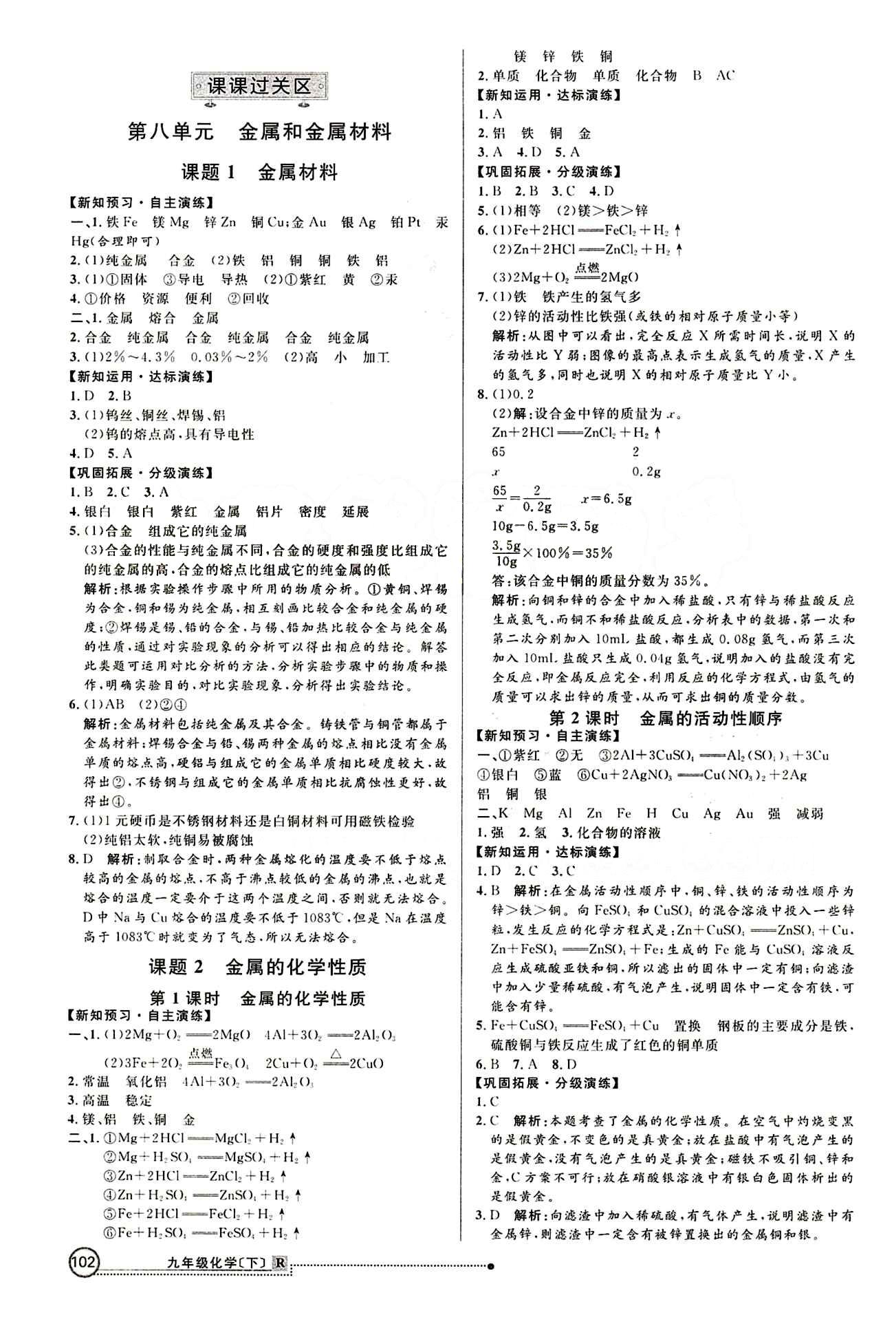 2015 練出好成績 高效課時(shí)訓(xùn)練九年級(jí)下化學(xué)延邊大學(xué)出版社 課課過關(guān)區(qū) [1]