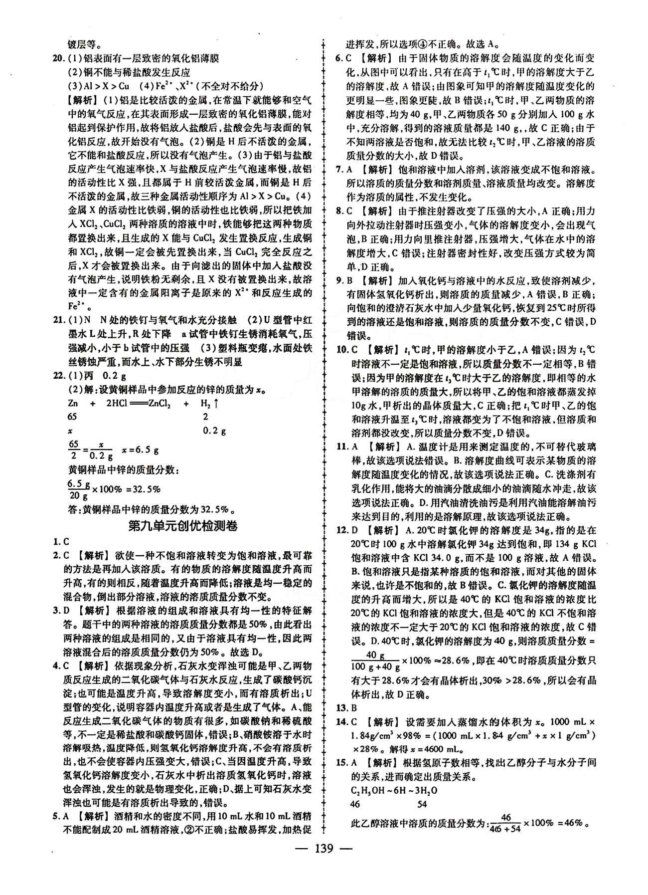 2015创优作业 导学练九年级下化学新疆人民出版社 活页创优检测卷 [3]