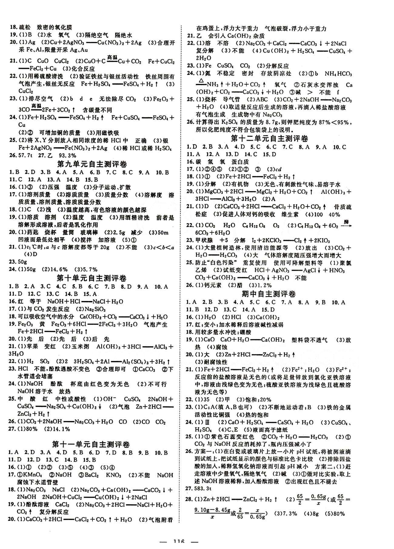 2015 名師課堂導(dǎo)學(xué)案九年級(jí)下化學(xué)測(cè)繪出版社 參考答案 [8]