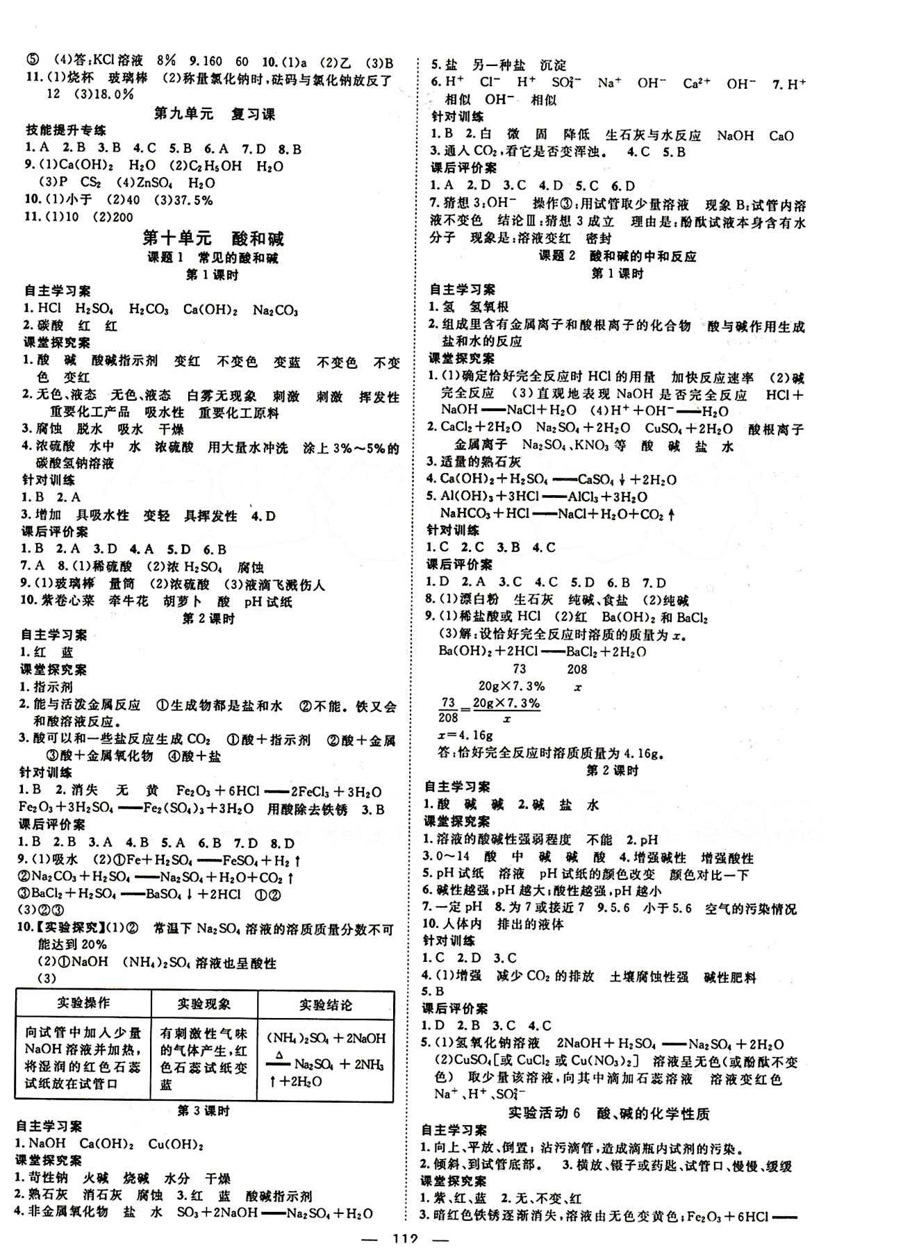2015 名師課堂導(dǎo)學(xué)案九年級下化學(xué)測繪出版社 參考答案 [4]