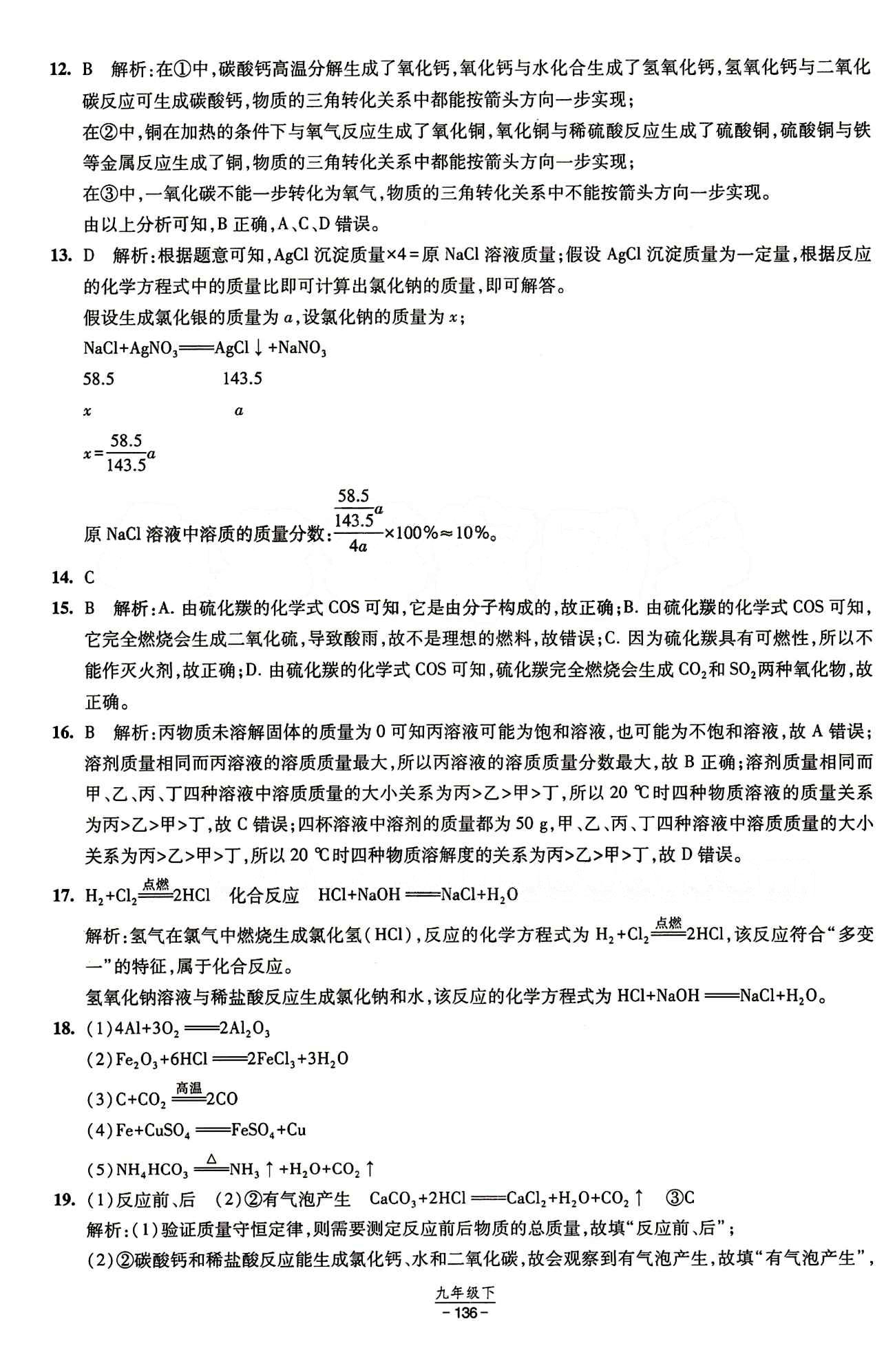 2015 經綸學典 課時作業(yè)九年級下化學寧夏人民教育出版社 專題 [5]