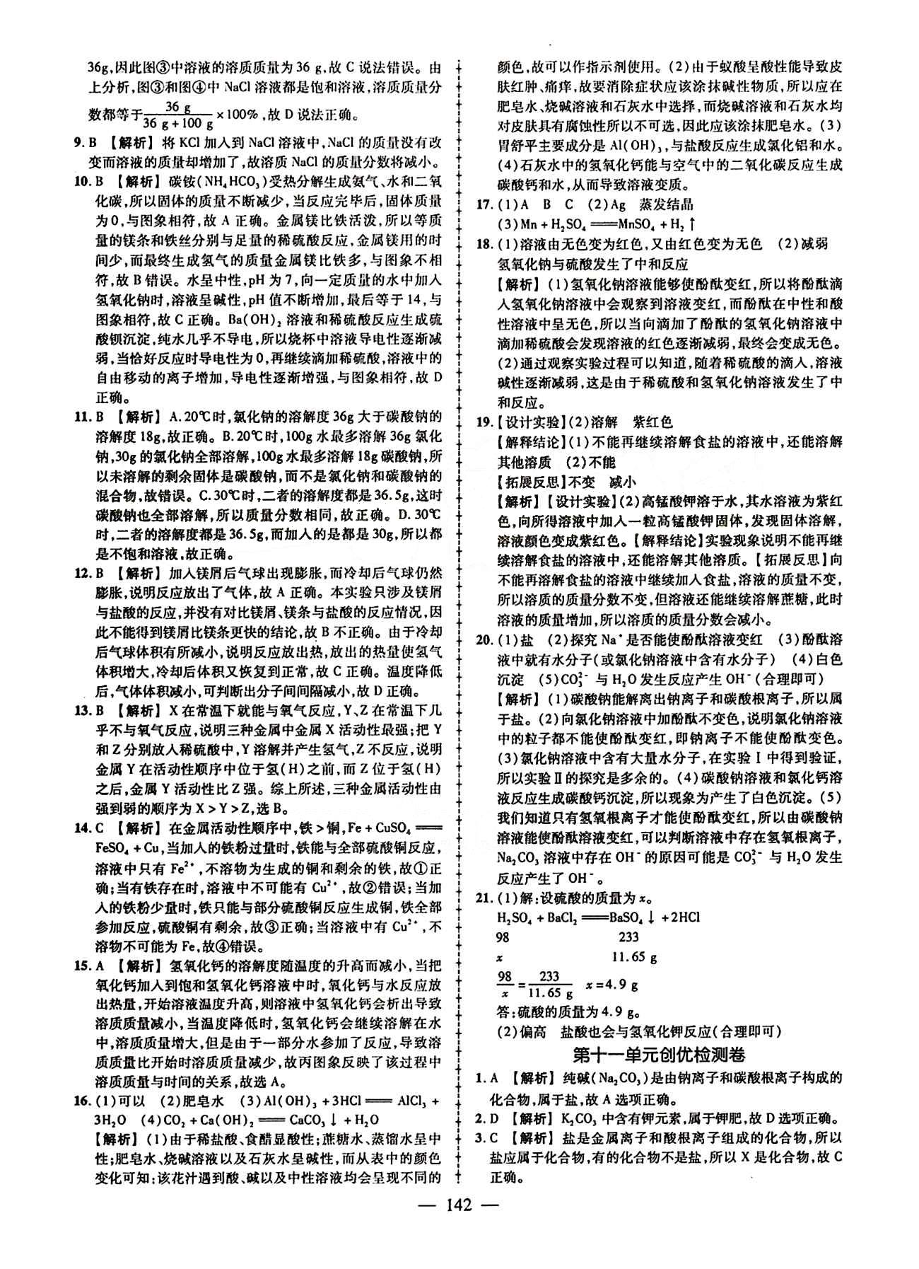 2015創(chuàng)優(yōu)作業(yè) 導(dǎo)學(xué)練九年級(jí)下化學(xué)新疆人民出版社 活頁(yè)創(chuàng)優(yōu)檢測(cè)卷 [6]