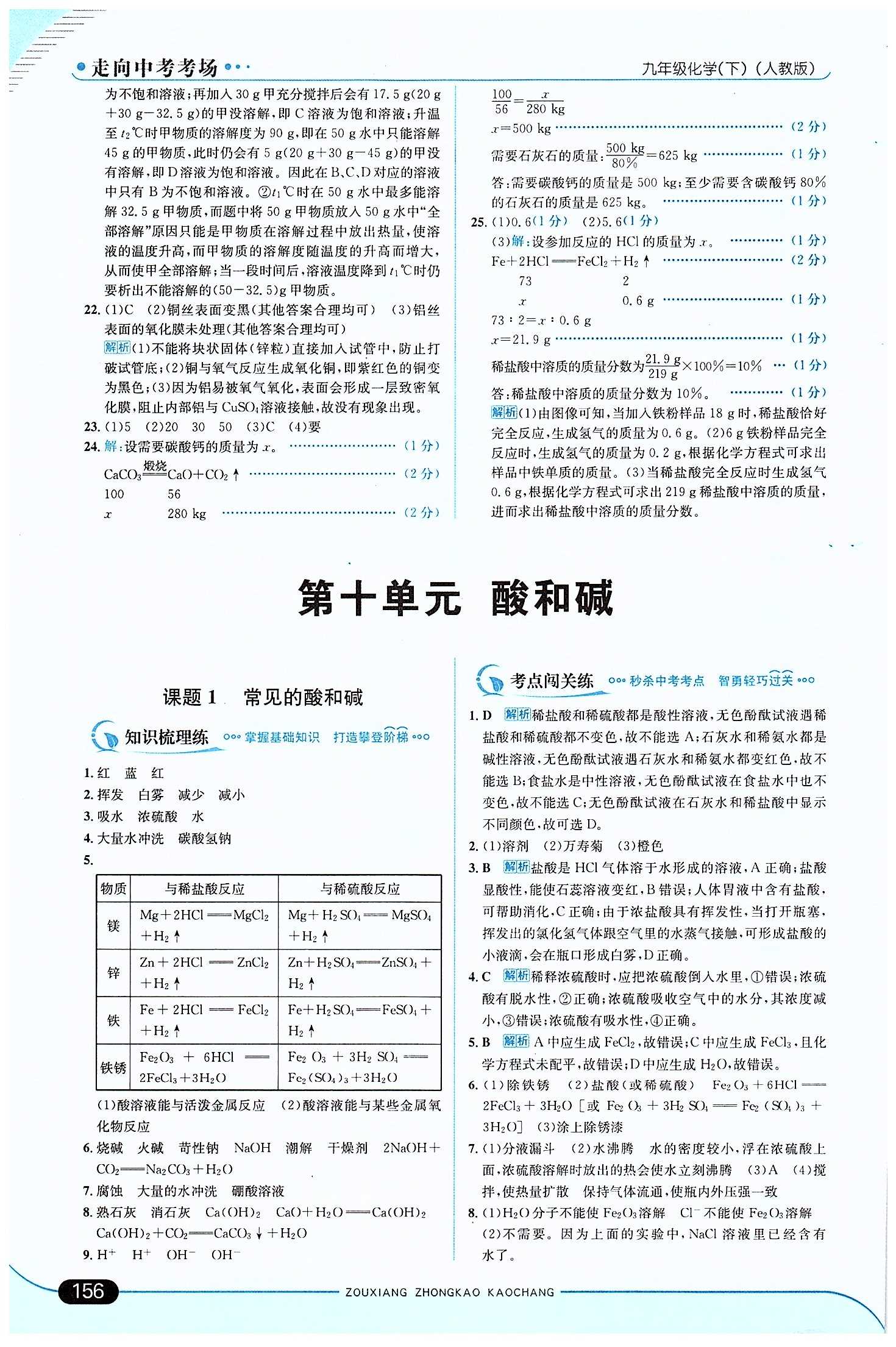 走向中考考場 集訓版九年級下化學現(xiàn)代教育出版社 第十單元　酸和堿 [1]