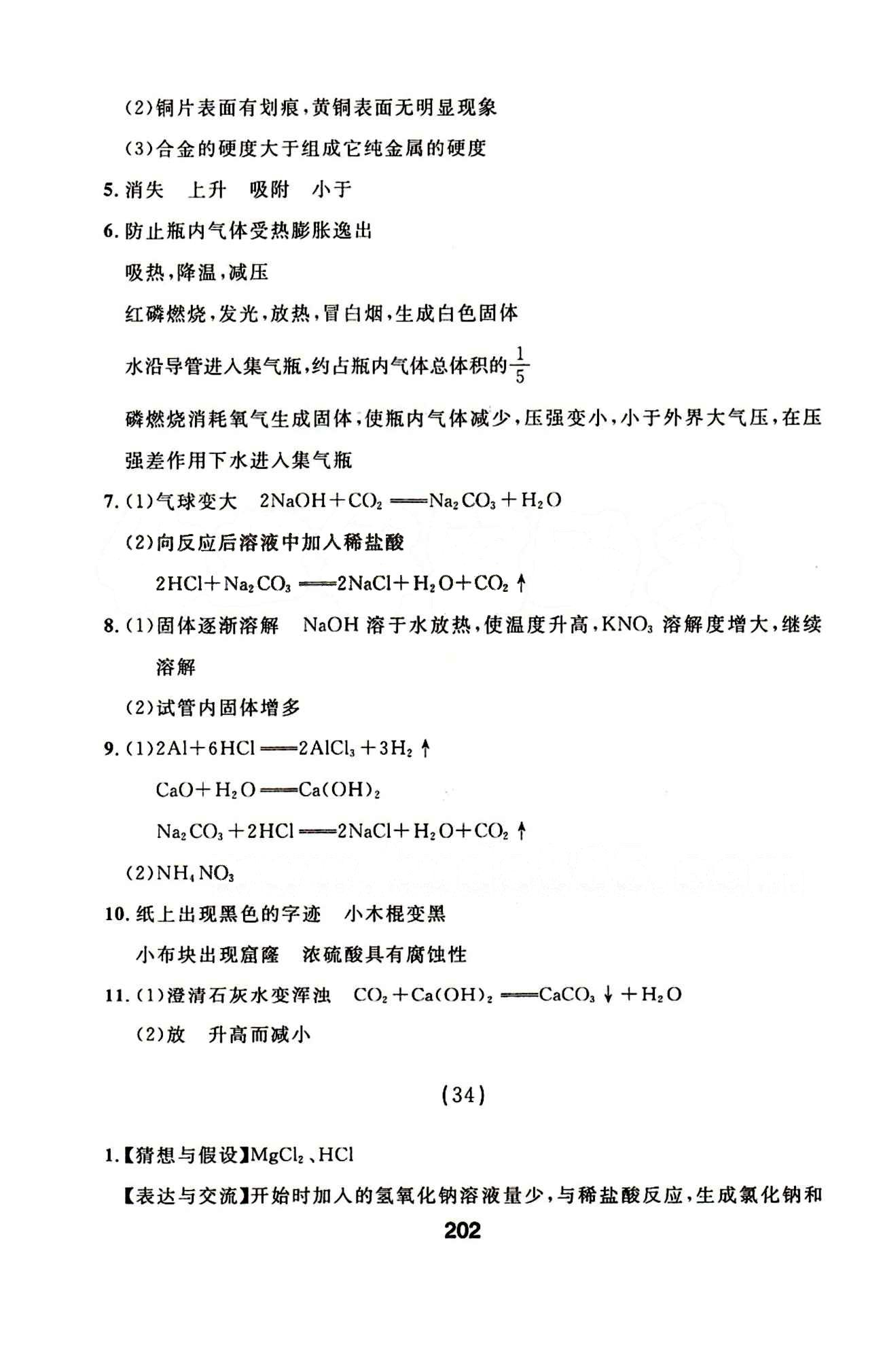 2015年試題優(yōu)化課堂同步九年級化學(xué)下冊人教版 1-35 [20]