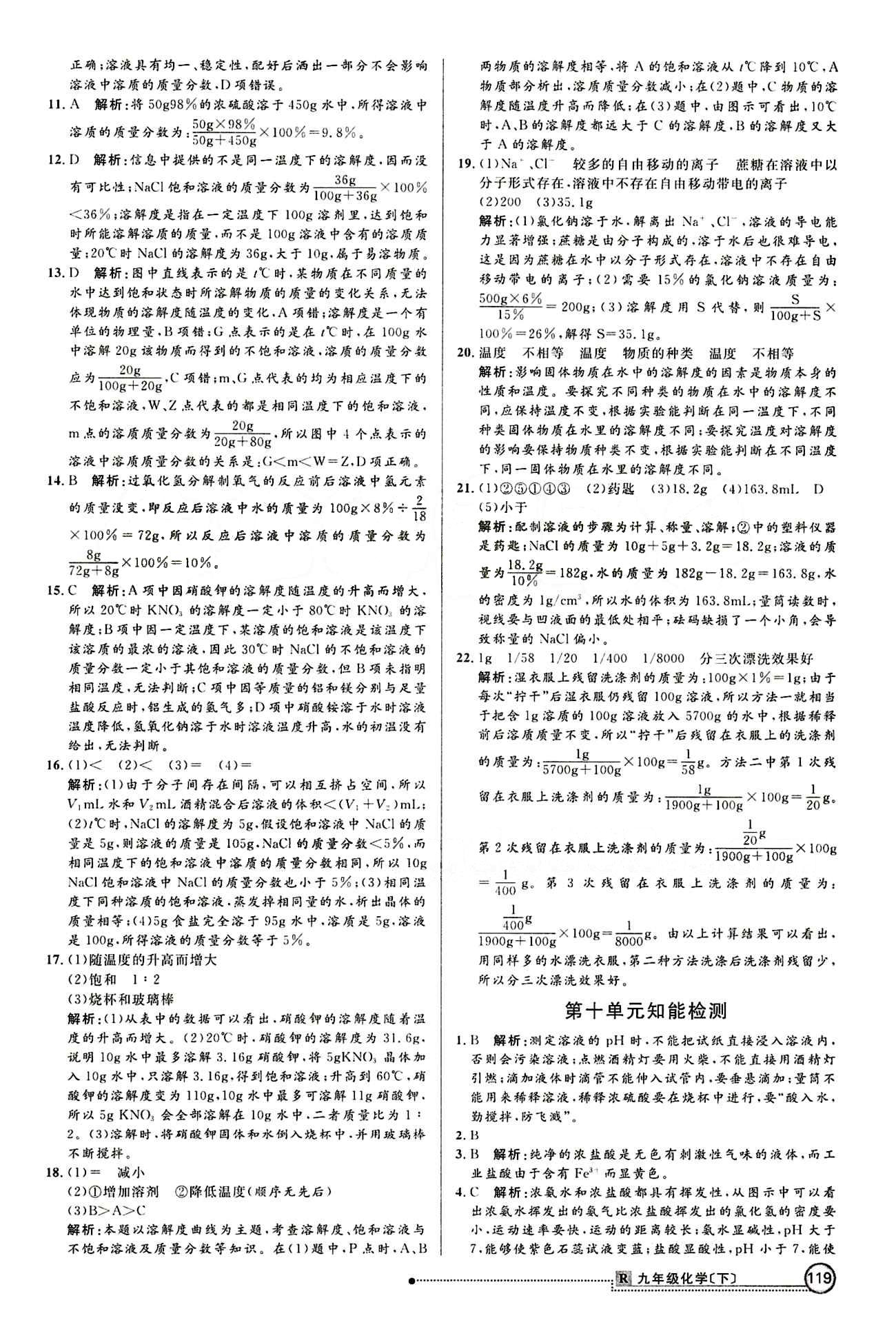 2015 練出好成績(jī) 高效課時(shí)訓(xùn)練九年級(jí)下化學(xué)延邊大學(xué)出版社 知能檢測(cè)區(qū) [3]