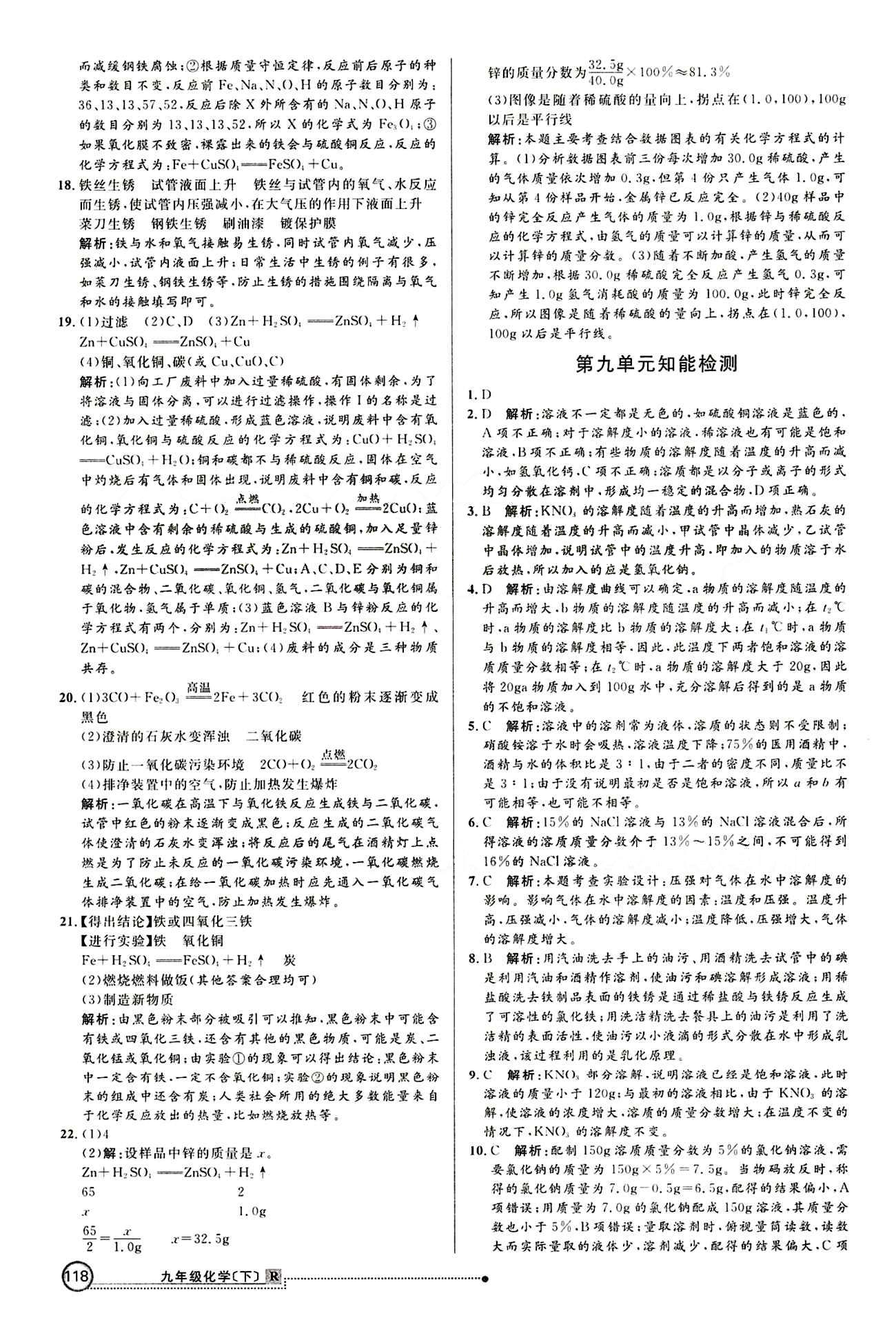 2015 練出好成績 高效課時(shí)訓(xùn)練九年級(jí)下化學(xué)延邊大學(xué)出版社 知能檢測(cè)區(qū) [2]