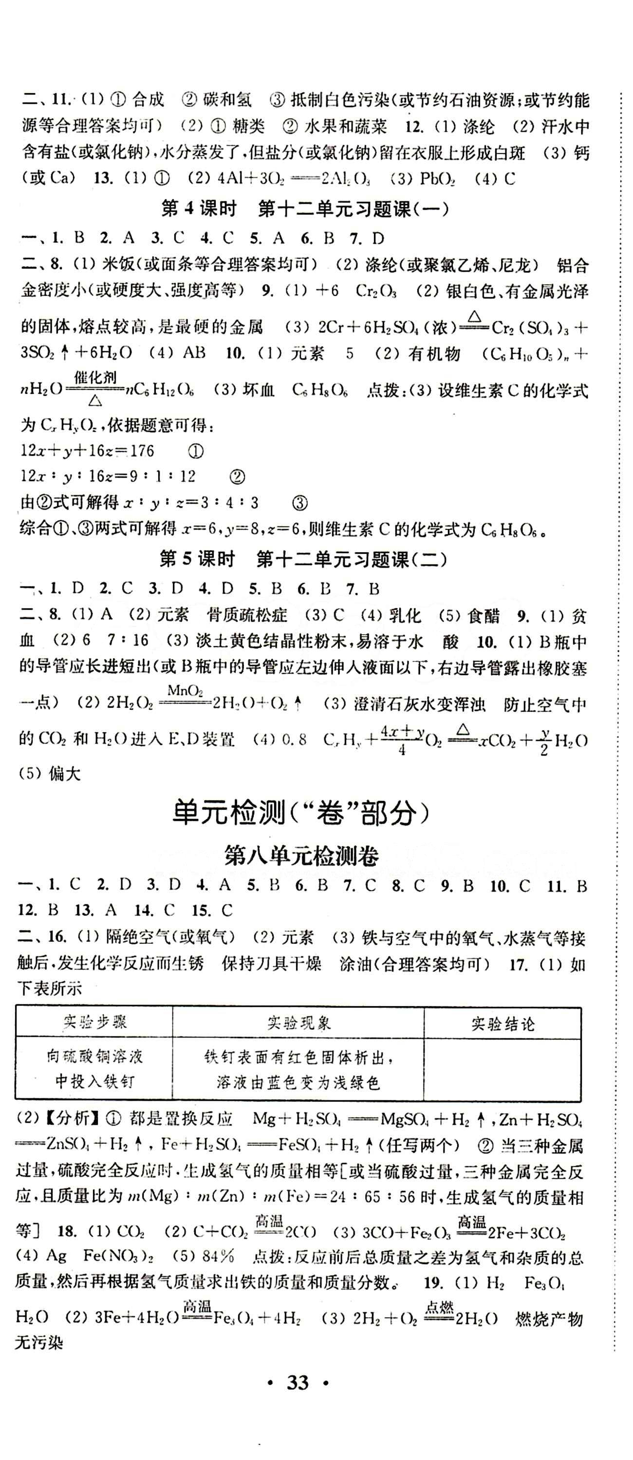 2015 通城學(xué)典 活頁(yè)檢測(cè)卷九年級(jí)下化學(xué)延邊大學(xué)出版社 單元檢測(cè) [1]