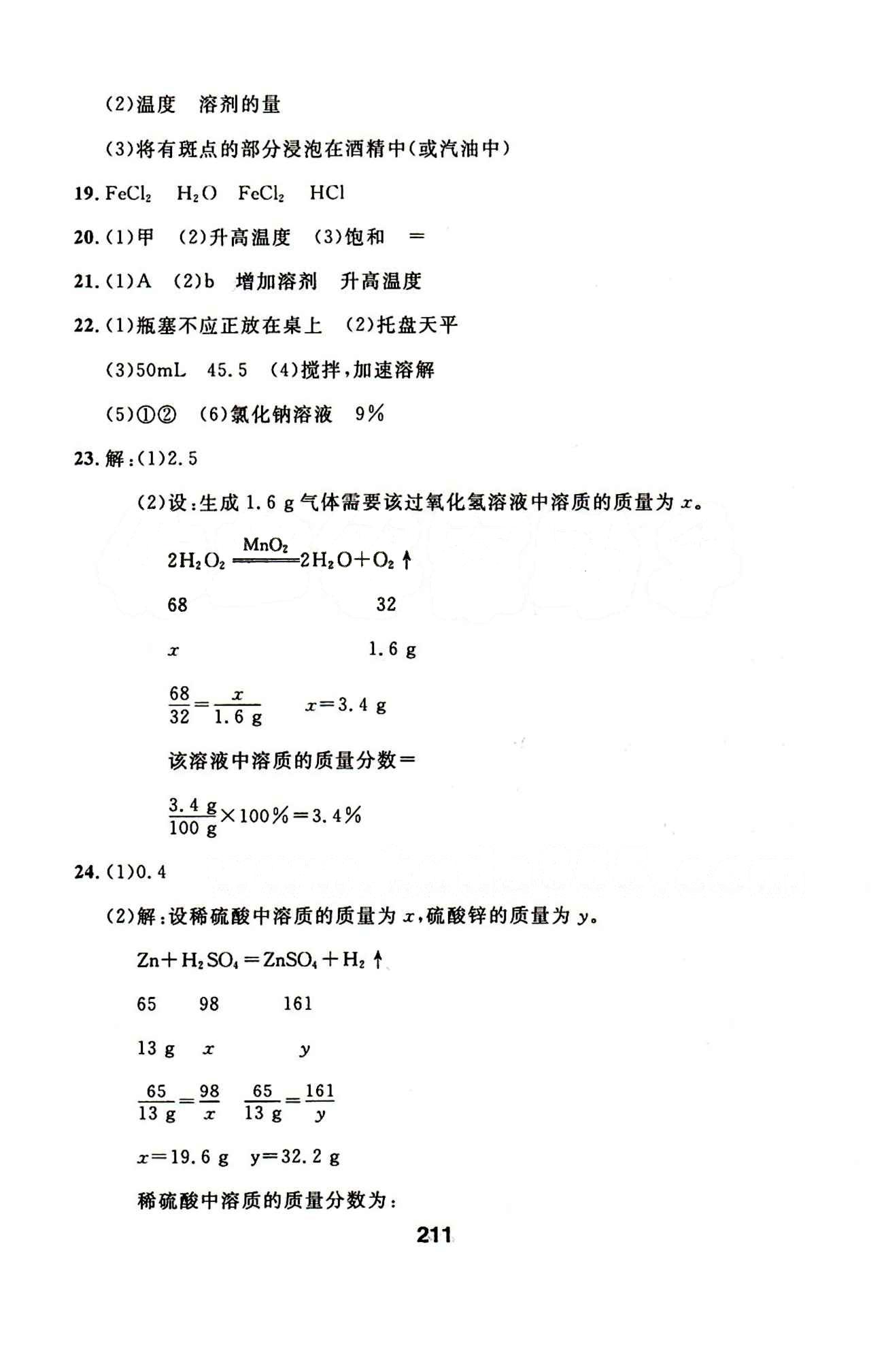 2015年试题优化课堂同步九年级化学下册人教版 36-73 [3]