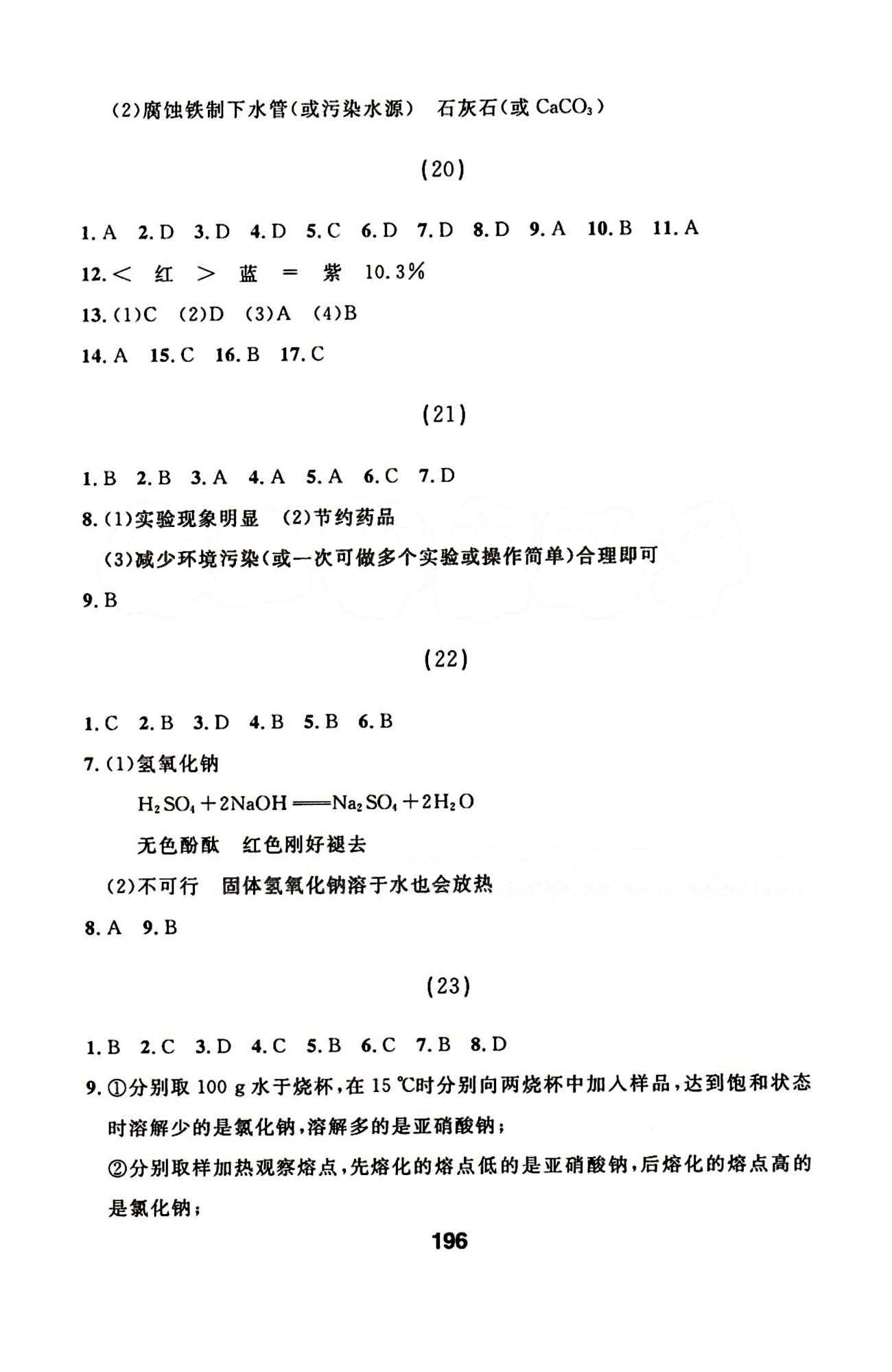 2015年試題優(yōu)化課堂同步九年級(jí)化學(xué)下冊(cè)人教版 1-35 [14]