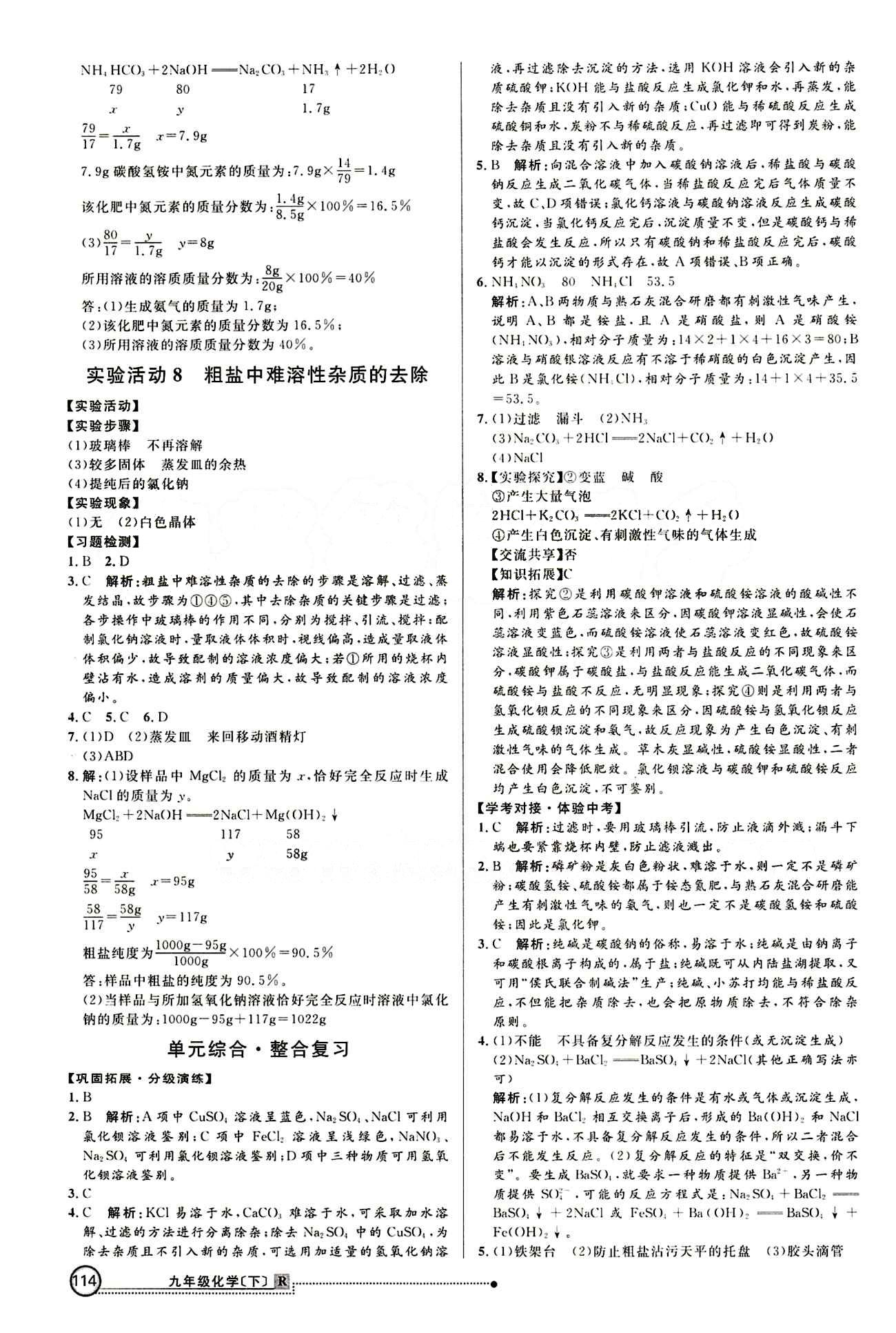 2015 練出好成績 高效課時(shí)訓(xùn)練九年級下化學(xué)延邊大學(xué)出版社 課課過關(guān)區(qū) [13]