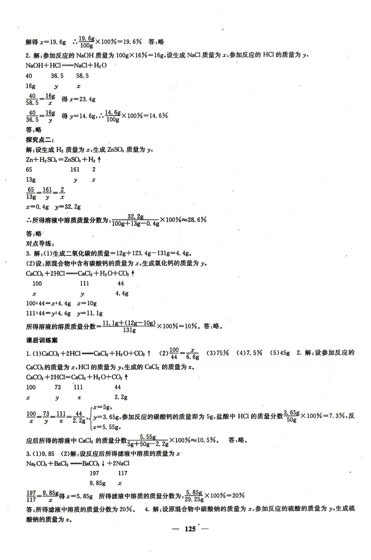 2015 課堂內外九年級下化學希望出版社 第九單元　溶液 [4]