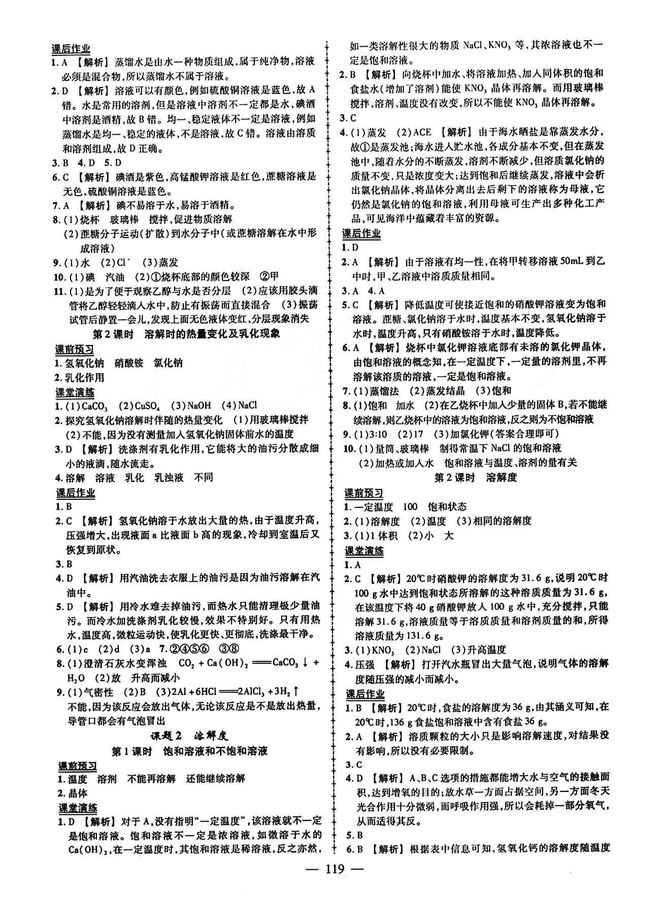 2015创优作业 导学练九年级下化学新疆人民出版社 第九单元　溶液 [2]