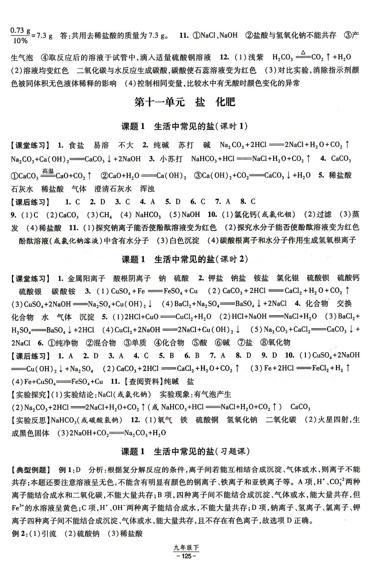 2015 經綸學典 課時作業(yè)九年級下化學寧夏人民教育出版社 第十單元　酸和堿 [3]