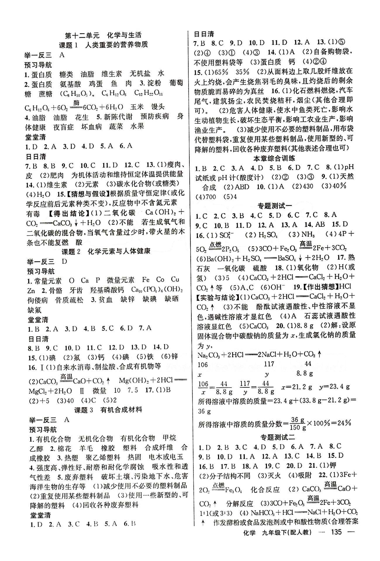 2015年四清導(dǎo)航九年級(jí)化學(xué)下冊(cè)人教版 專(zhuān)題測(cè)試 [1]