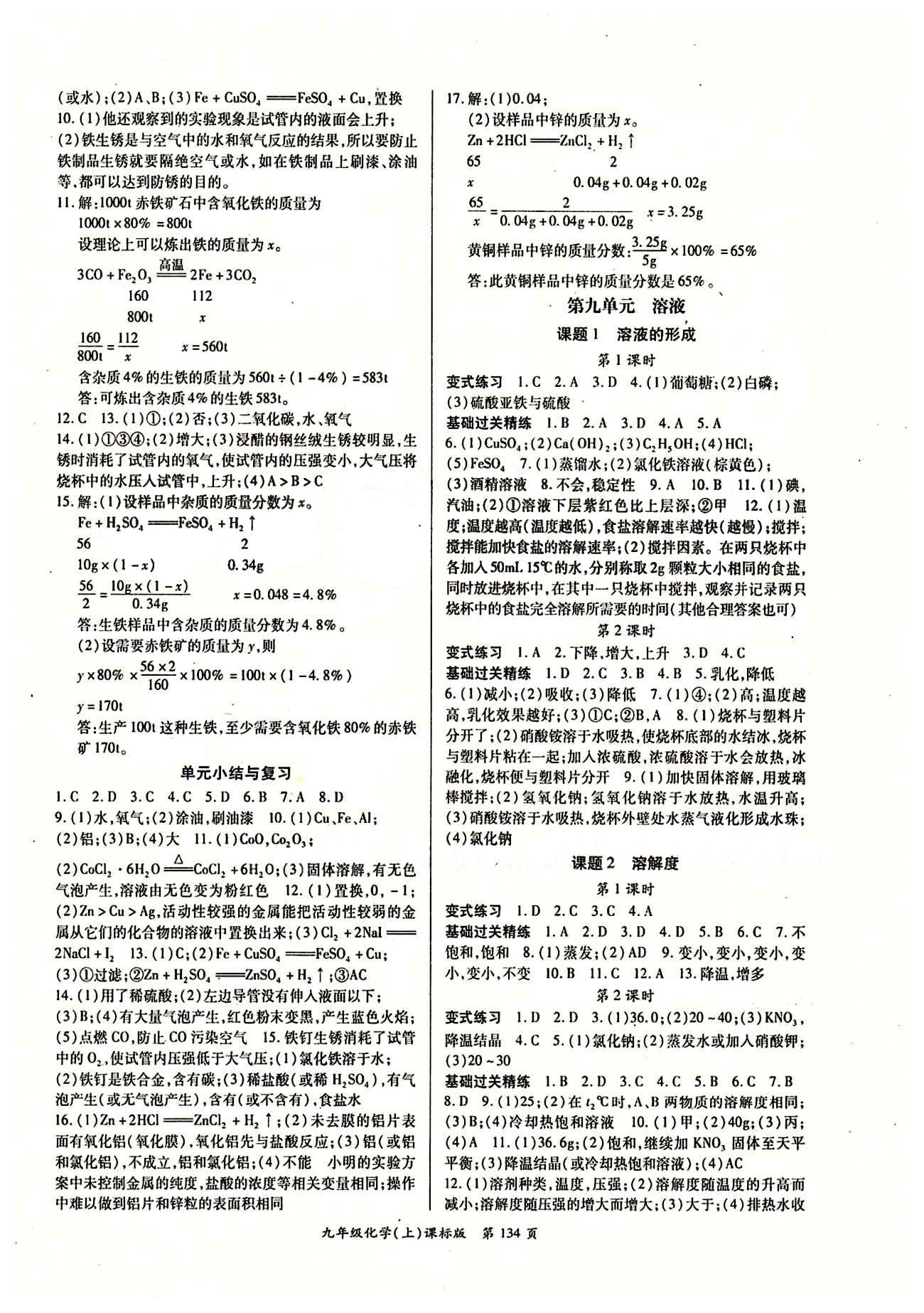 2015年啟航新課堂名校名師同步學(xué)案九年級化學(xué)下冊人教版 參考答案 [2]