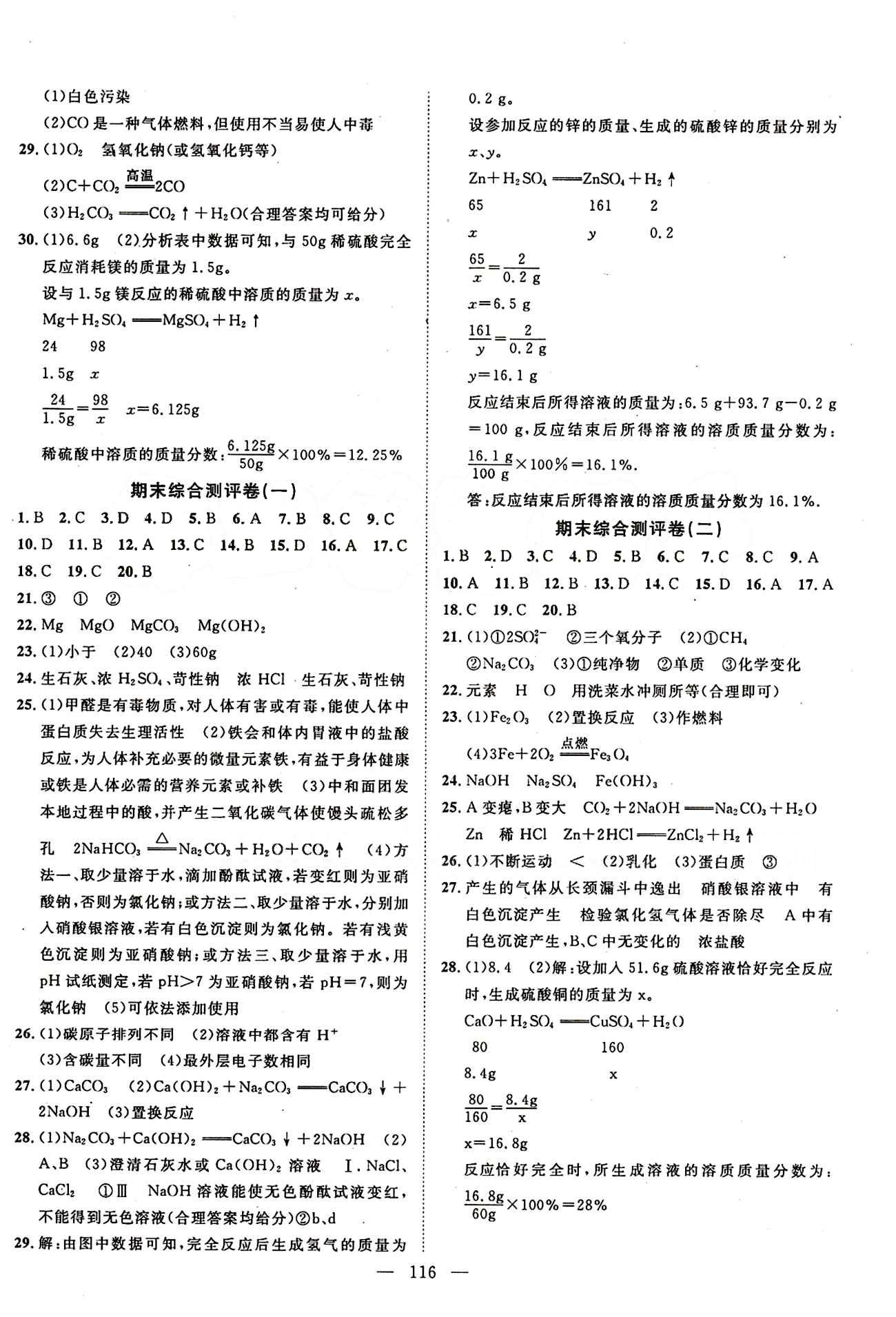 2015年名師學(xué)案九年級(jí)化學(xué)下冊(cè)人教版 綜合測(cè)評(píng)卷 [5]