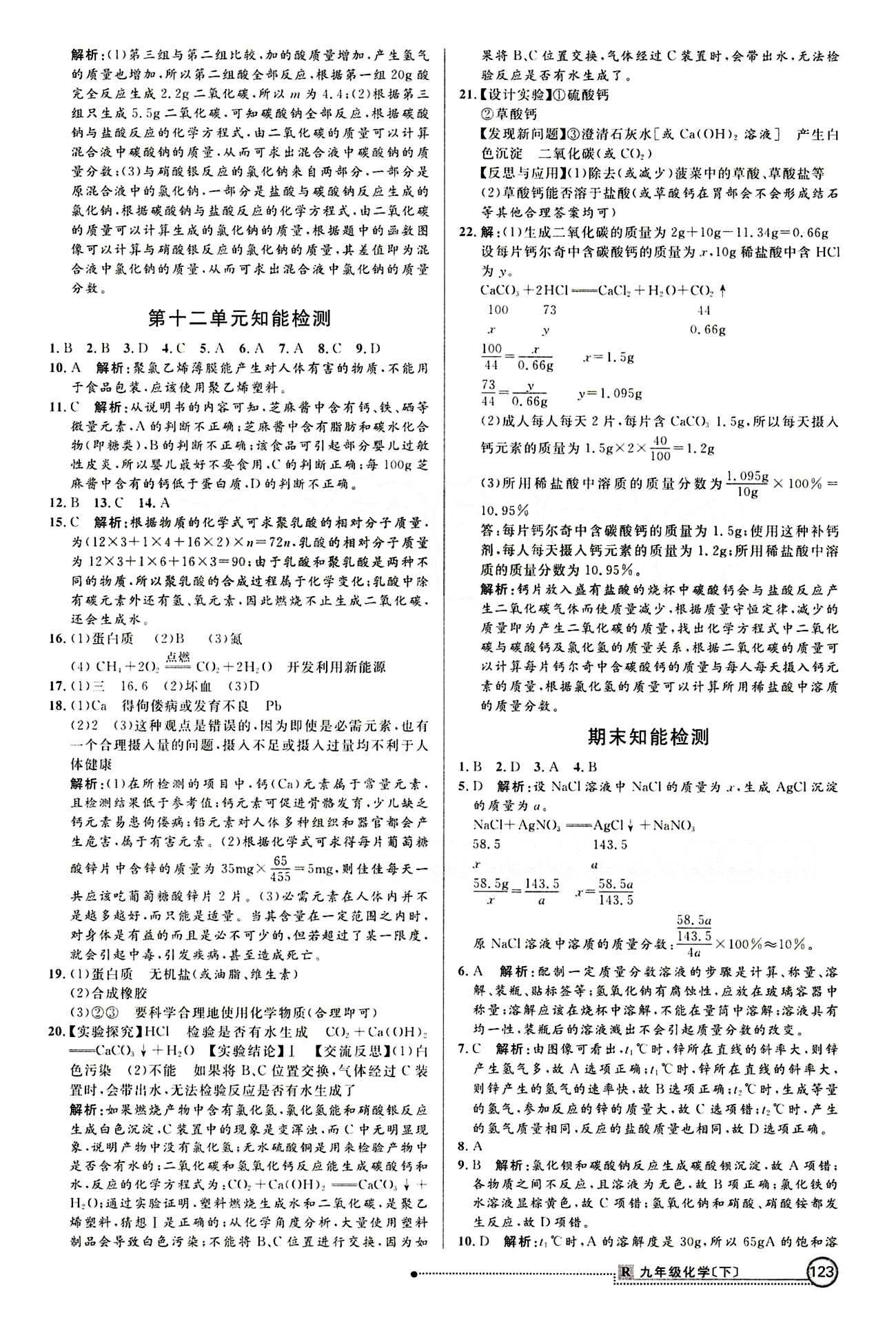 2015 練出好成績 高效課時訓練九年級下化學延邊大學出版社 知能檢測區(qū) [7]