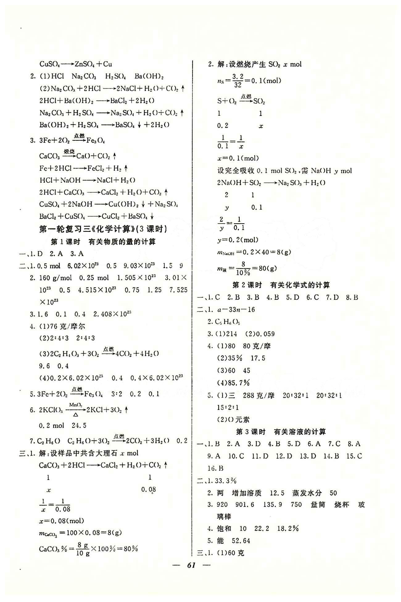 金牌教练九年级下化学吉林教育出版社 第一轮总复习 [5]