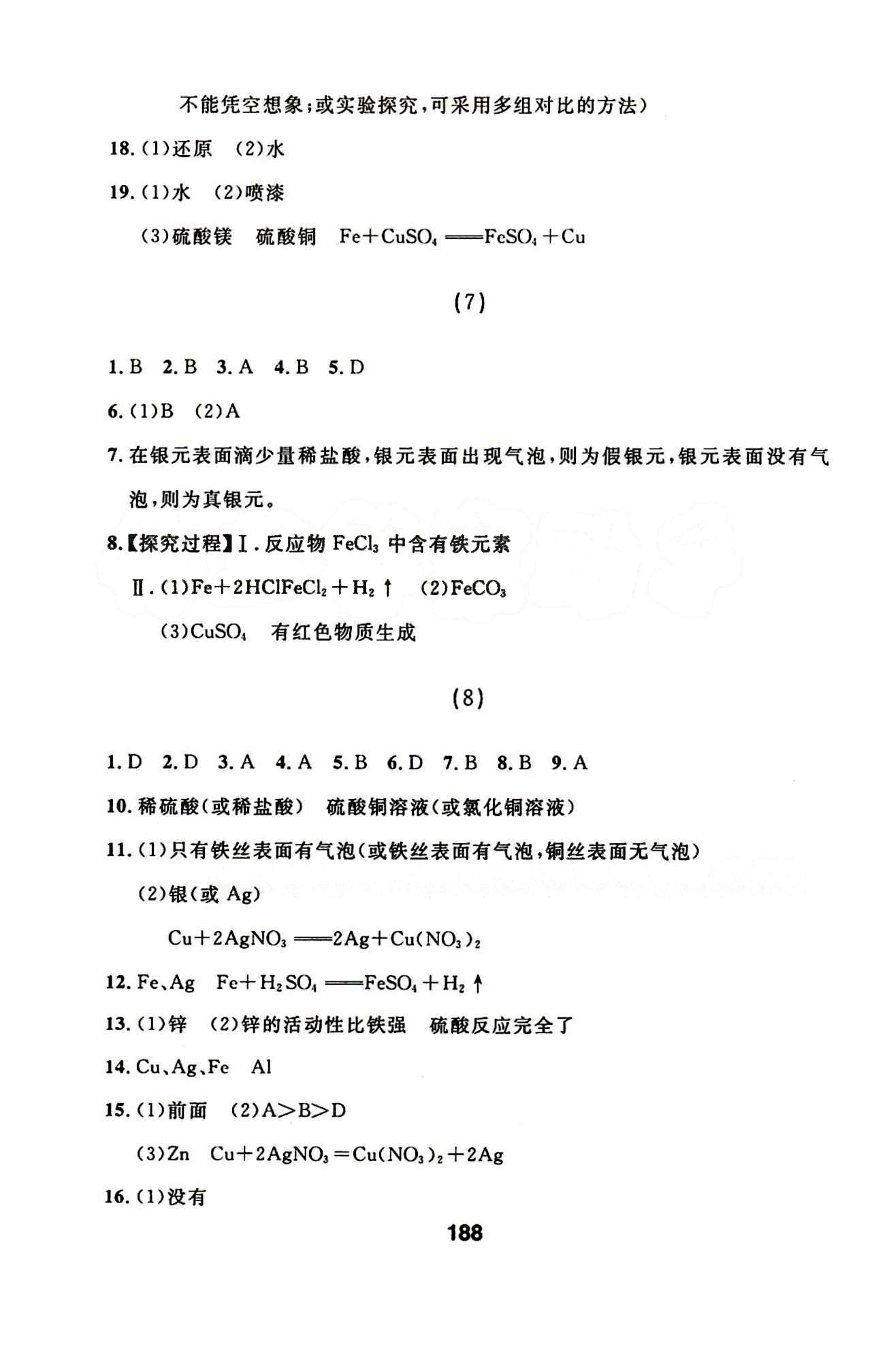 2015年試題優(yōu)化課堂同步九年級(jí)化學(xué)下冊(cè)人教版 1-35 [6]