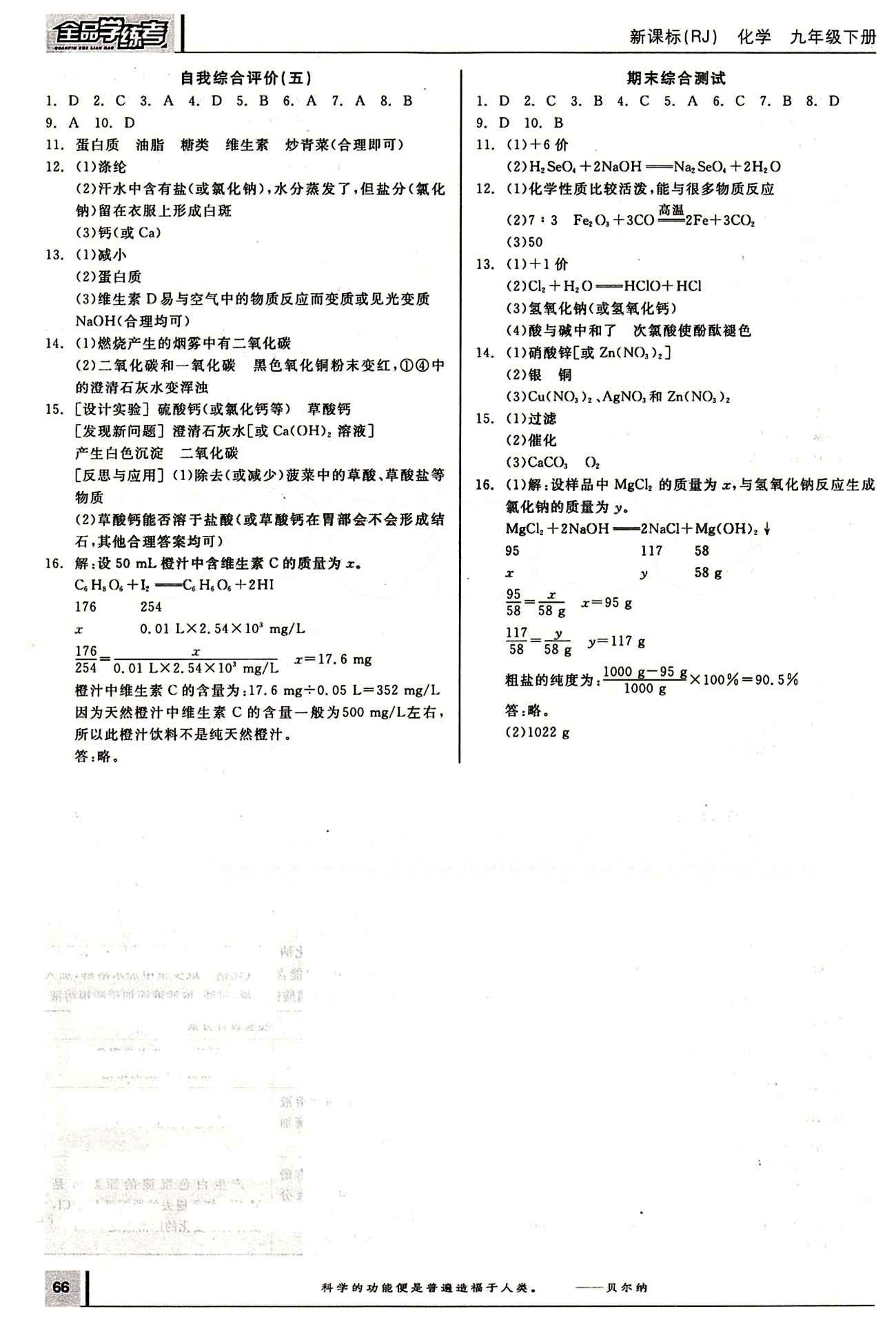 2015年全品學(xué)練考九年級化學(xué)下冊人教版 作業(yè)手冊 [7]