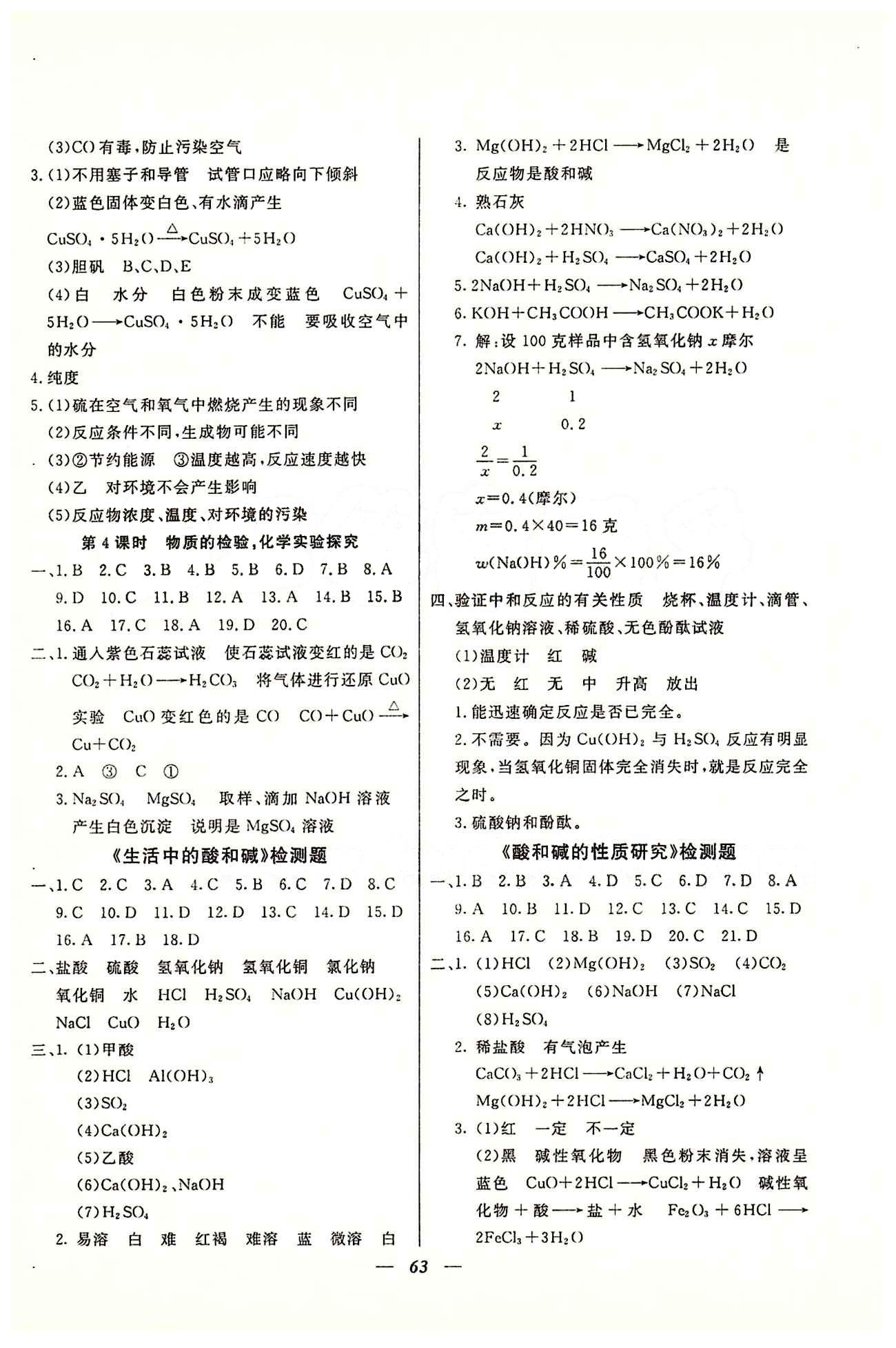 金牌教練九年級(jí)下化學(xué)吉林教育出版社 第一輪總復(fù)習(xí) [7]