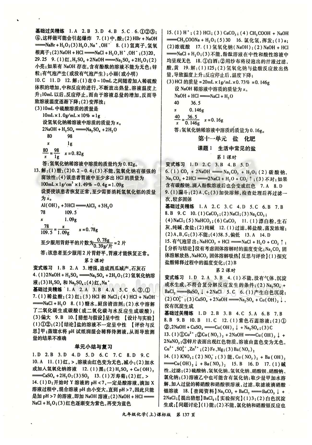 2015年啟航新課堂名校名師同步學(xué)案九年級(jí)化學(xué)下冊(cè)人教版 參考答案 [5]