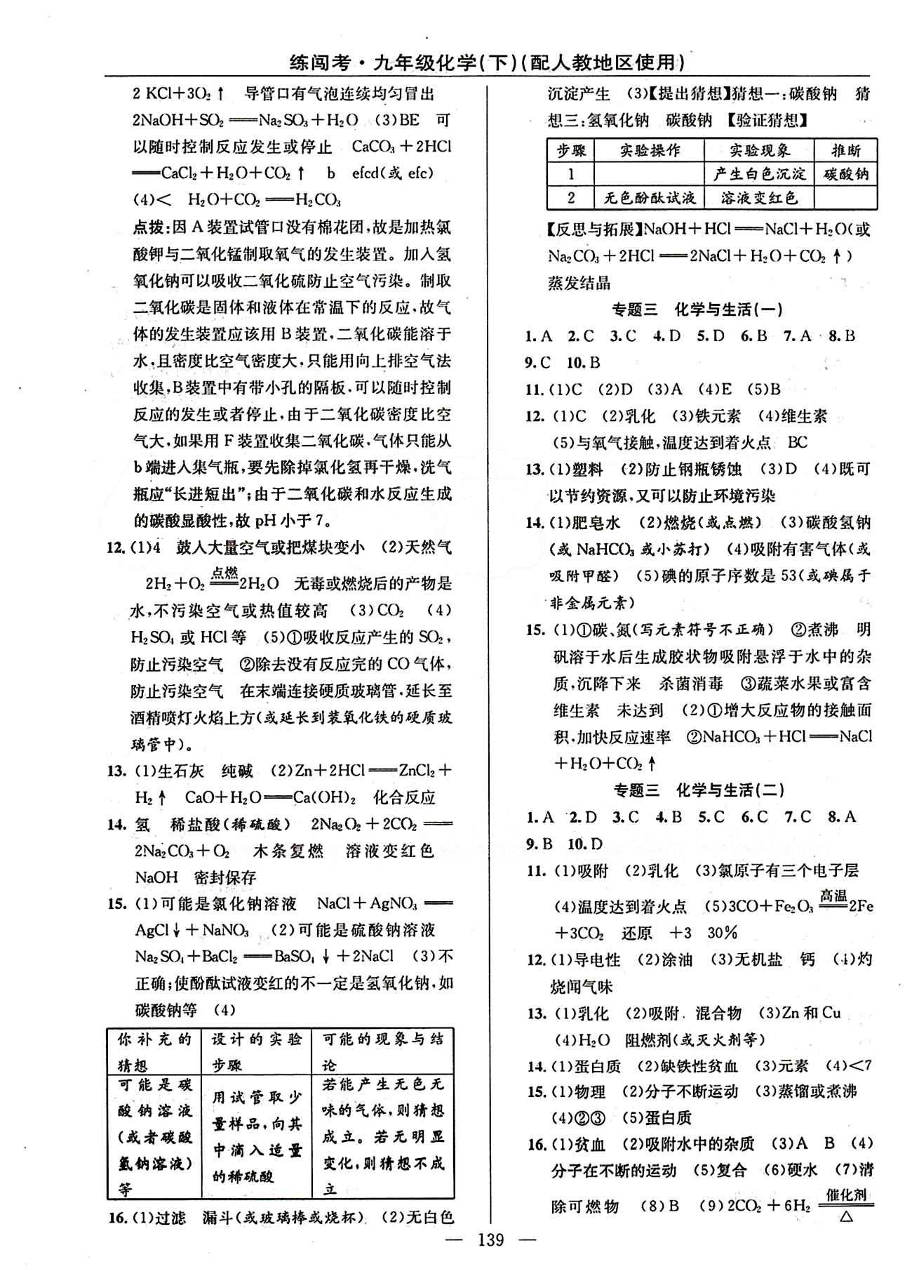 2015 黄冈金牌之路 练闯考九年级下化学新疆新少年出版社 专题 [3]