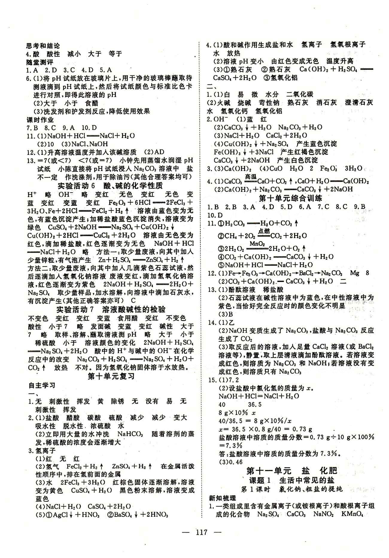 2015南宇文化 探究在线高效课堂九年级下化学武汉出版社 第十单元　酸和碱 [3]